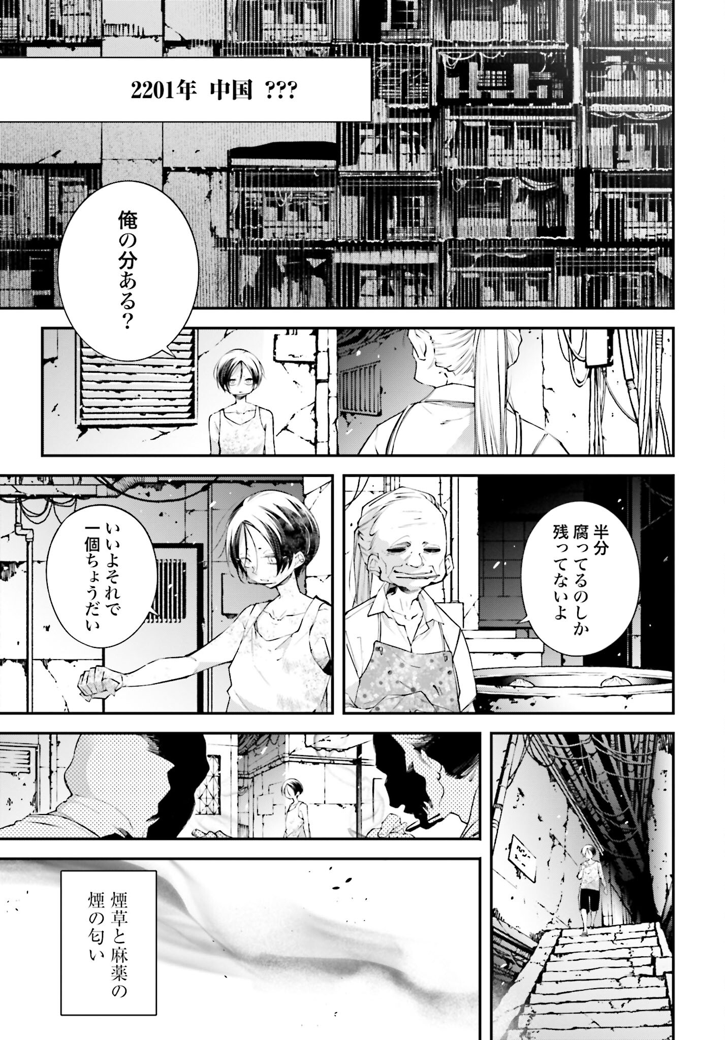 Rekkyou Sensen - Chapter 10 - Page 33