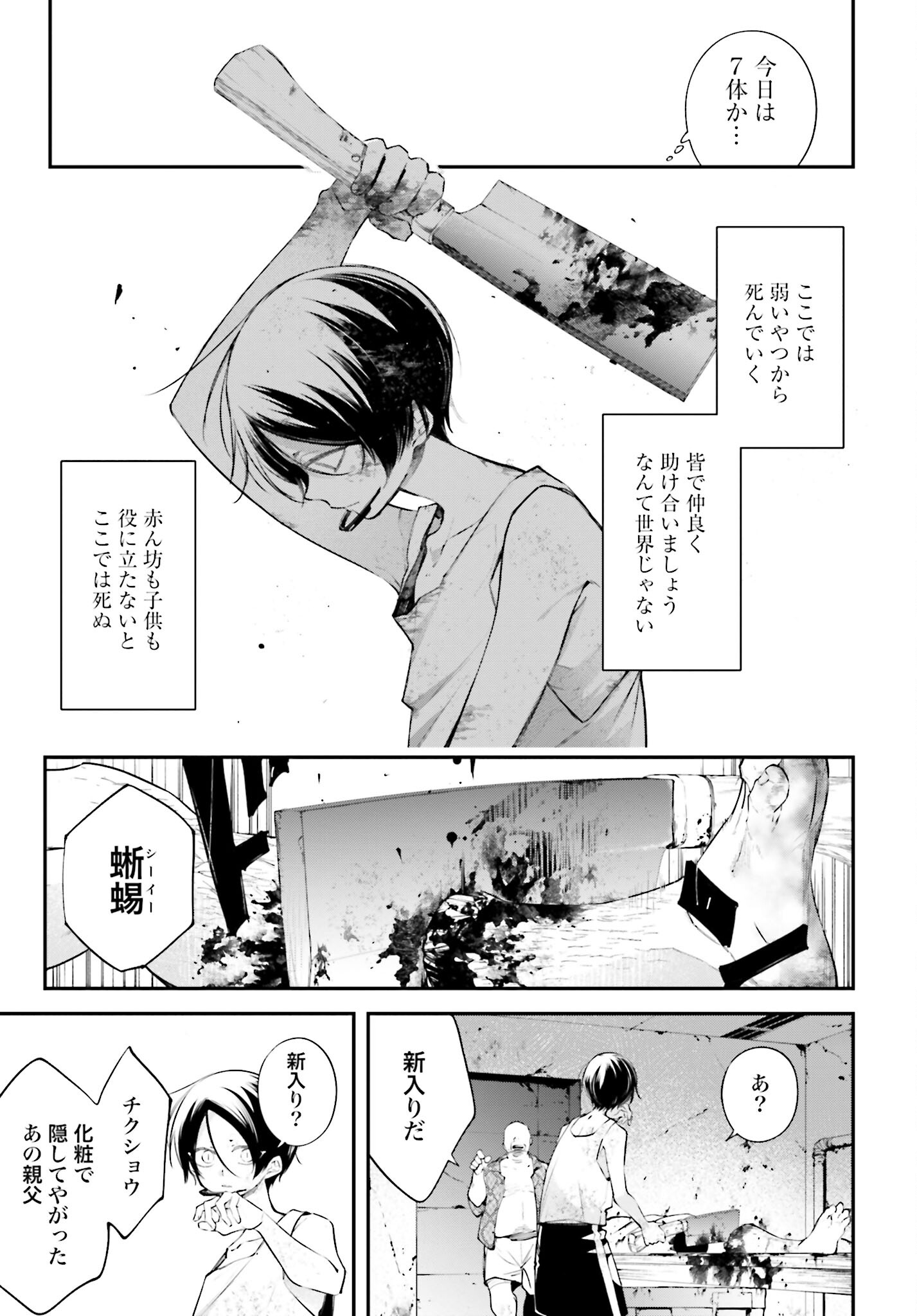 Rekkyou Sensen - Chapter 10 - Page 35