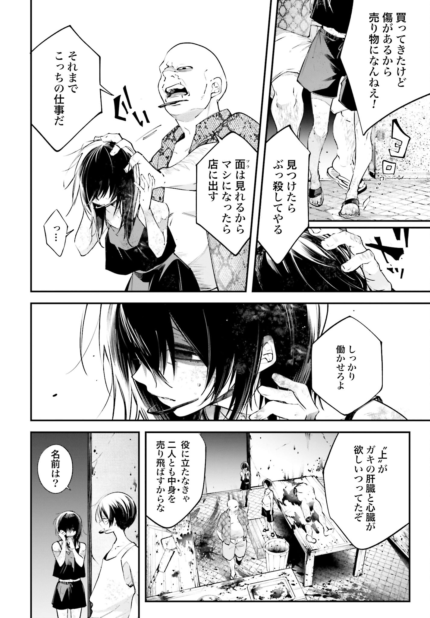 Rekkyou Sensen - Chapter 10 - Page 36