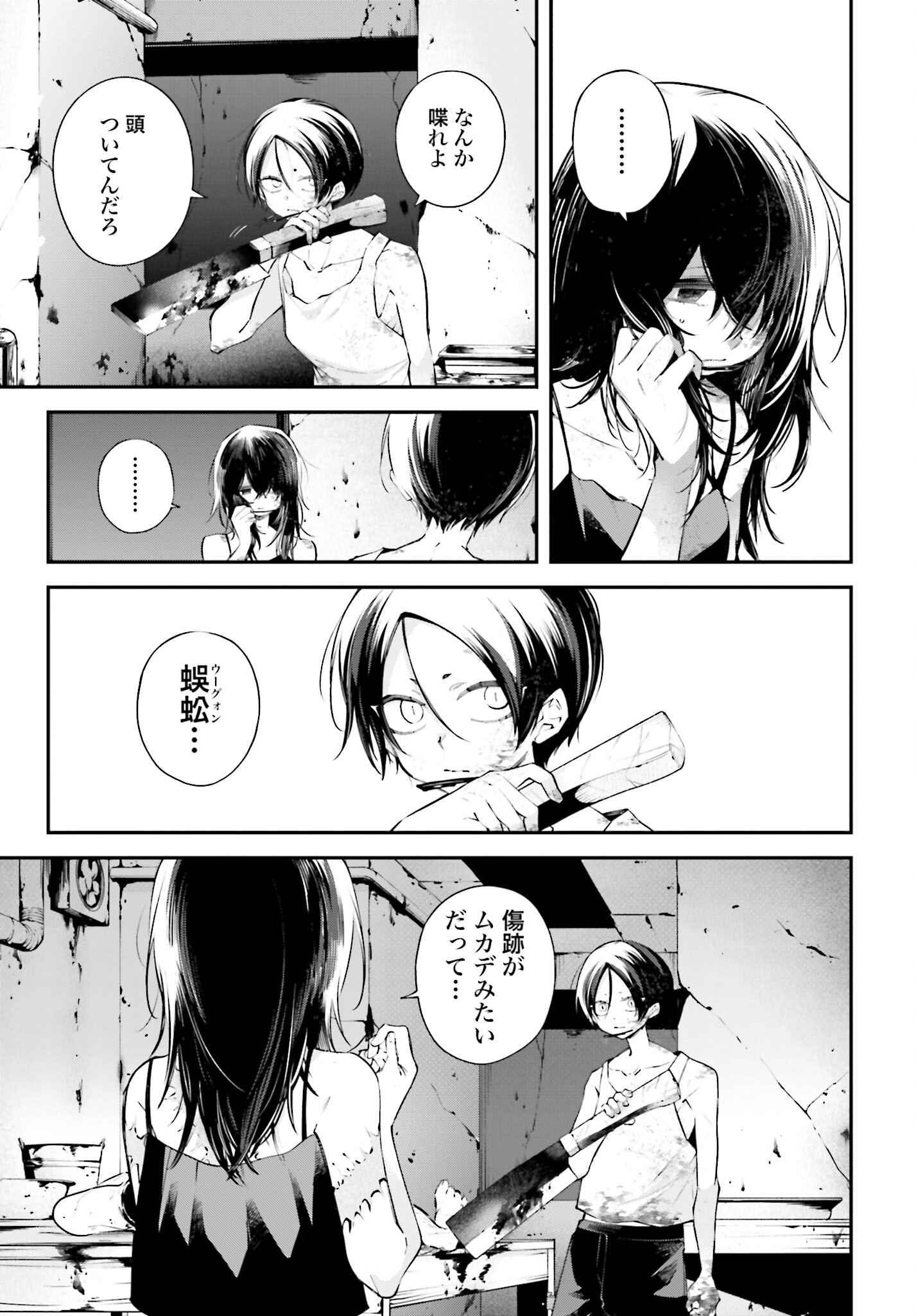 Rekkyou Sensen - Chapter 10 - Page 37