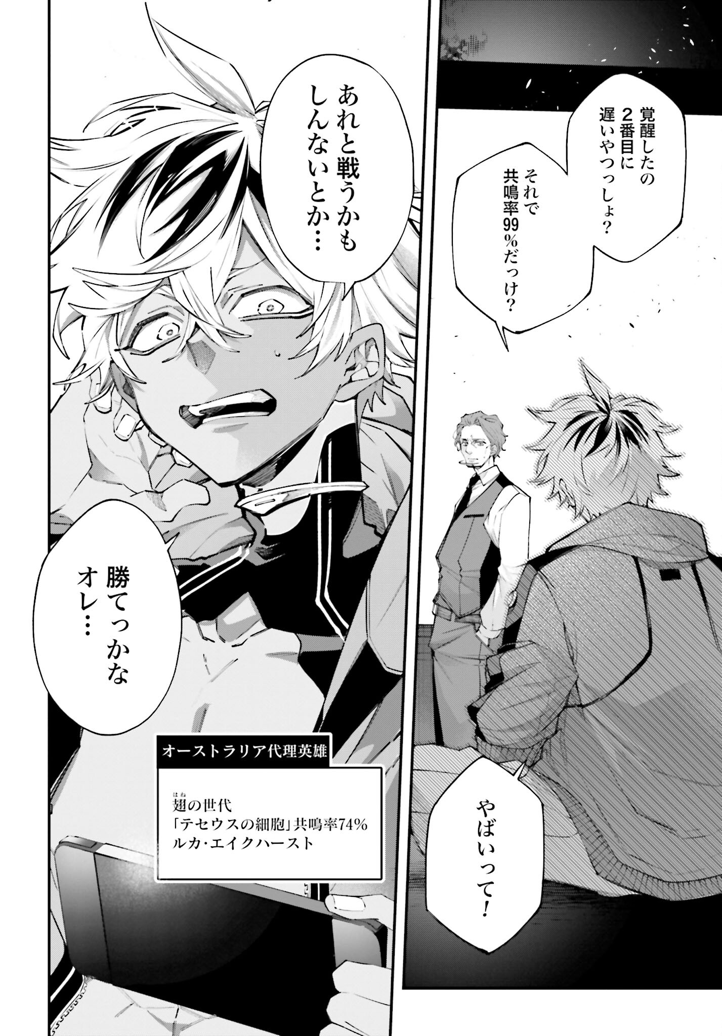 Rekkyou Sensen - Chapter 10 - Page 8
