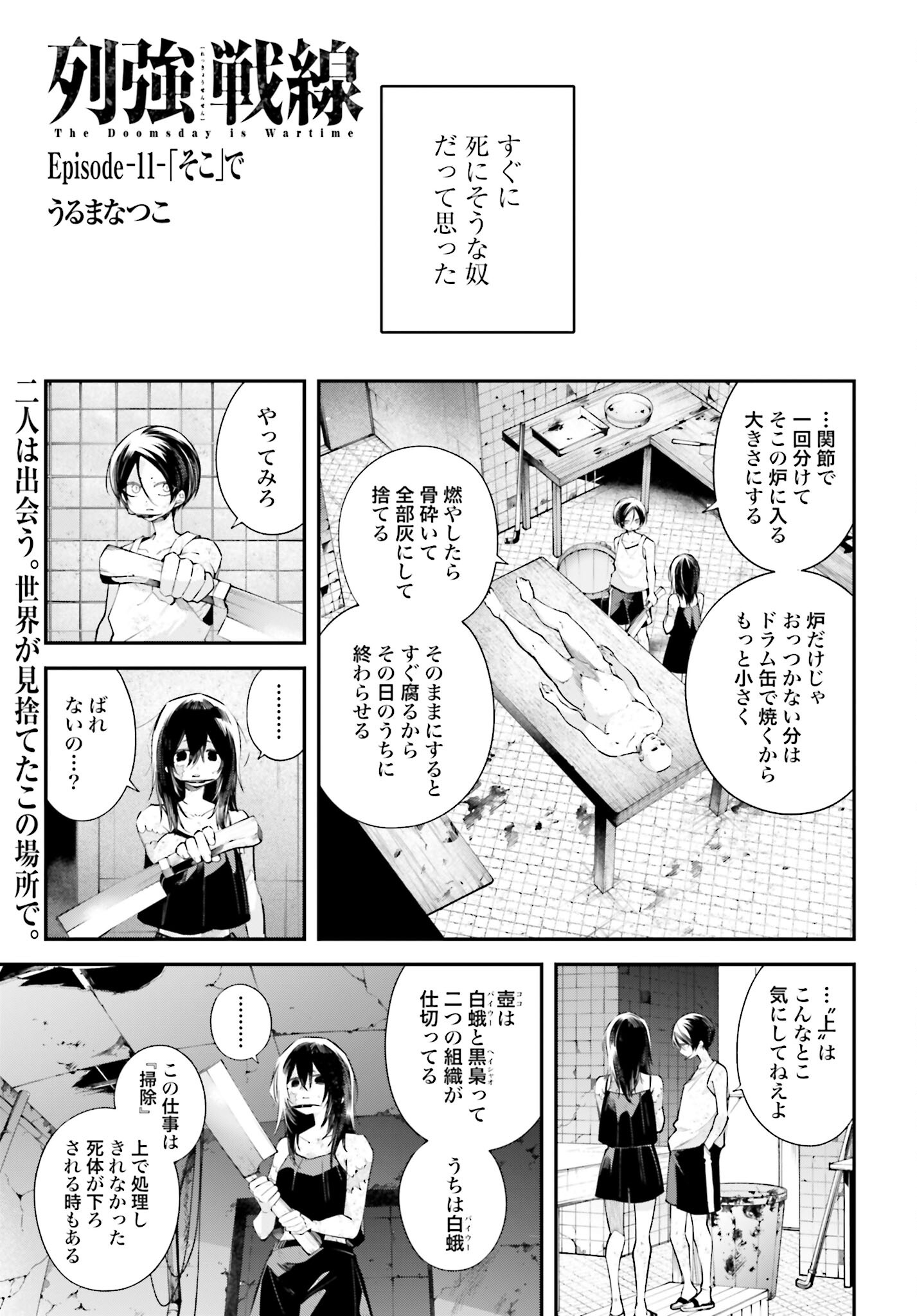 Rekkyou Sensen - Chapter 11 - Page 1