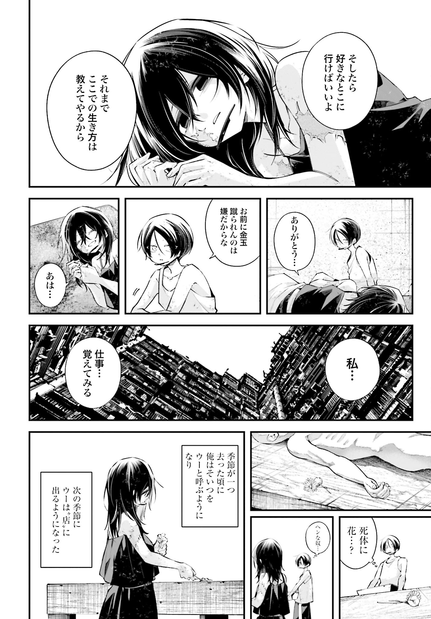 Rekkyou Sensen - Chapter 11 - Page 10