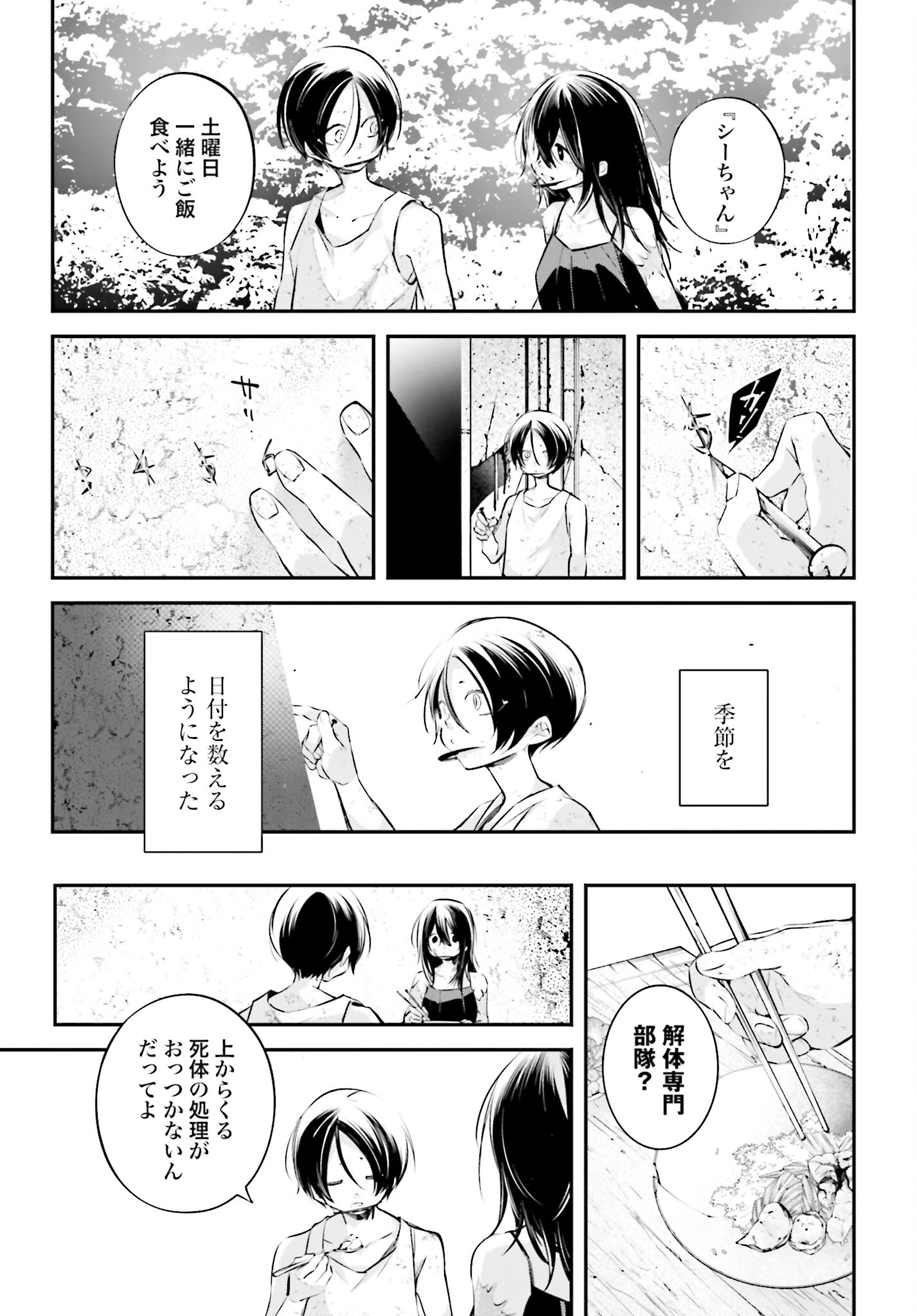 Rekkyou Sensen - Chapter 11 - Page 11