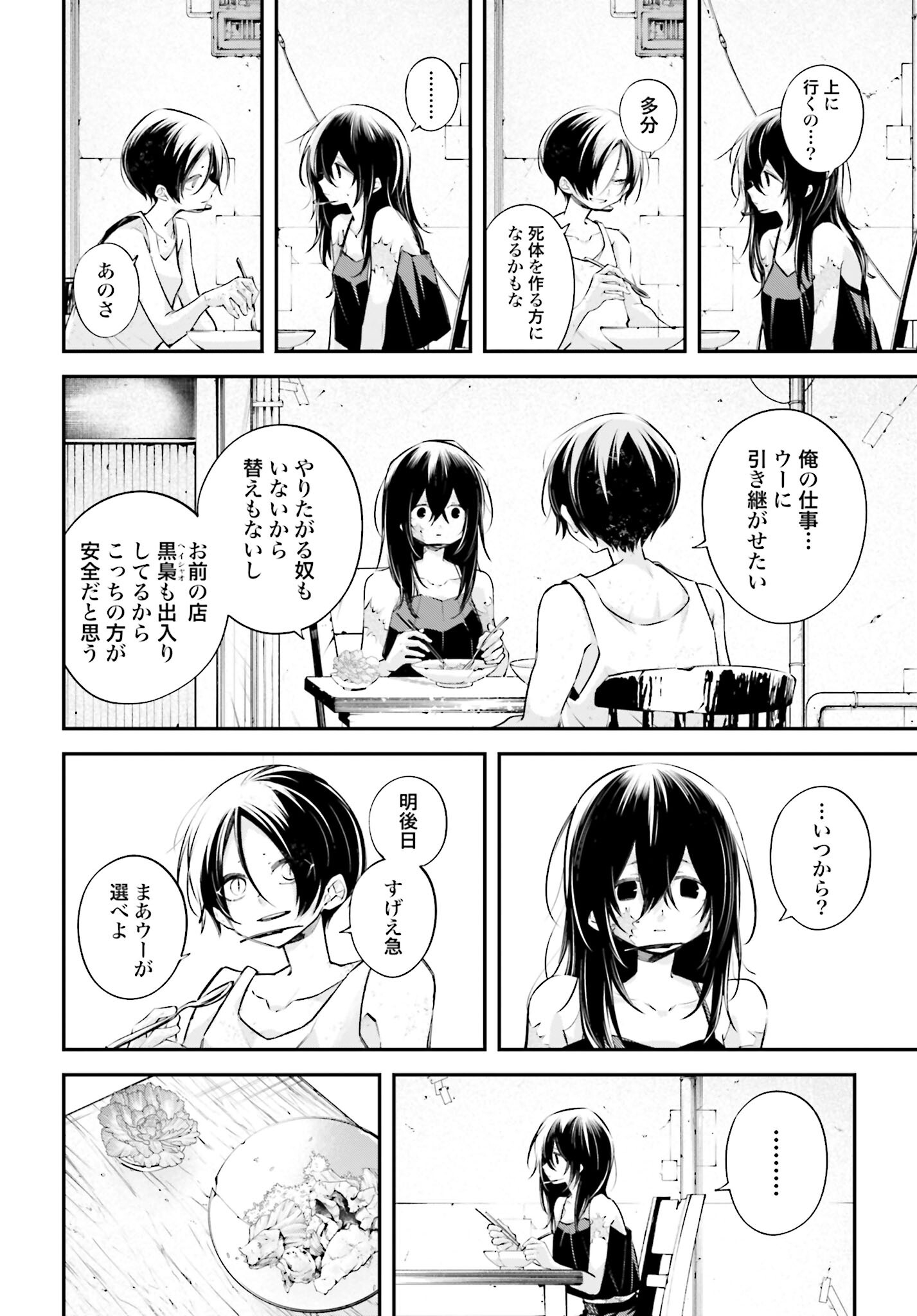 Rekkyou Sensen - Chapter 11 - Page 12