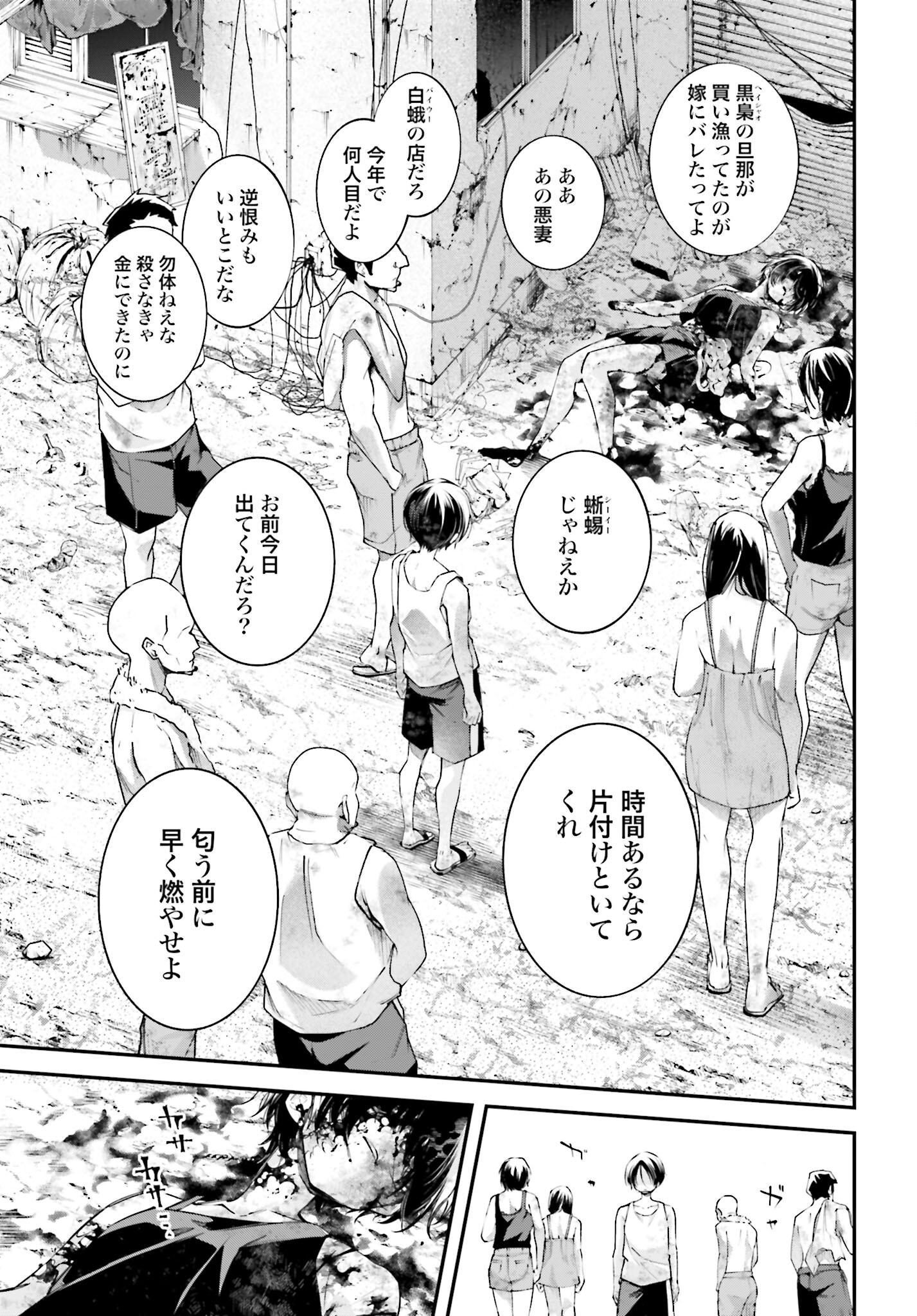 Rekkyou Sensen - Chapter 11 - Page 17