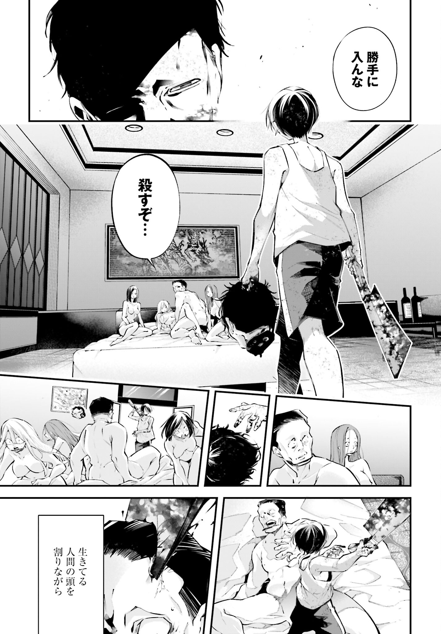 Rekkyou Sensen - Chapter 11 - Page 19