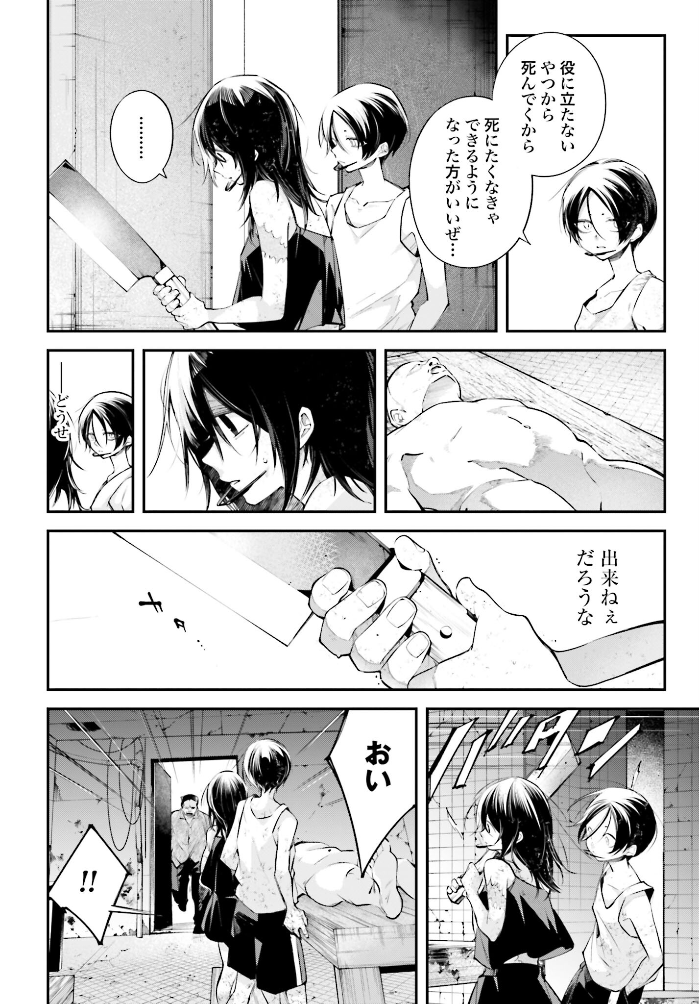 Rekkyou Sensen - Chapter 11 - Page 2