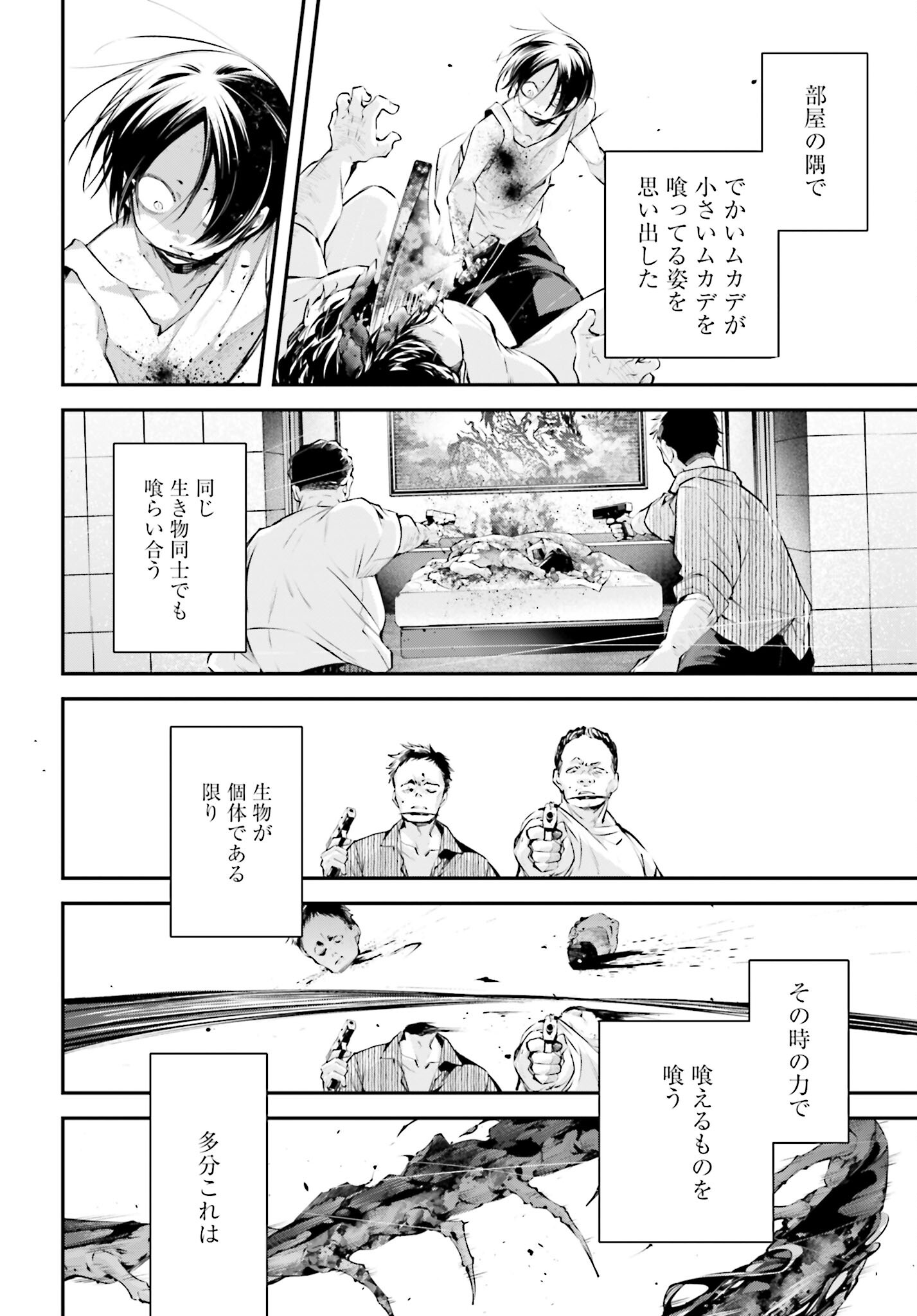 Rekkyou Sensen - Chapter 11 - Page 20