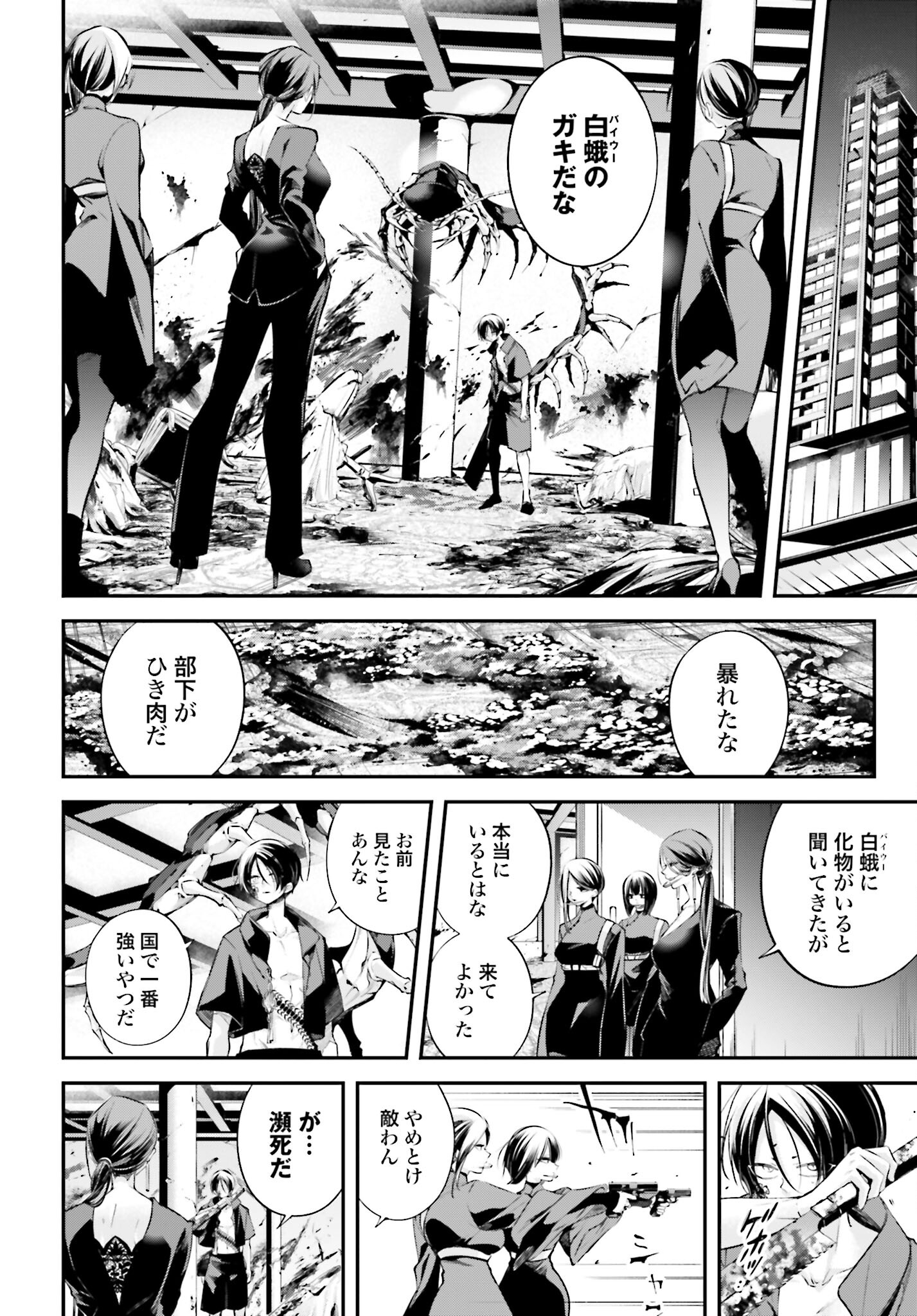 Rekkyou Sensen - Chapter 11 - Page 24