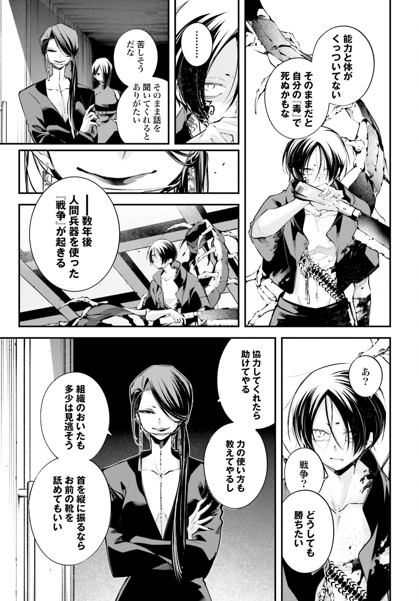 Rekkyou Sensen - Chapter 11 - Page 25