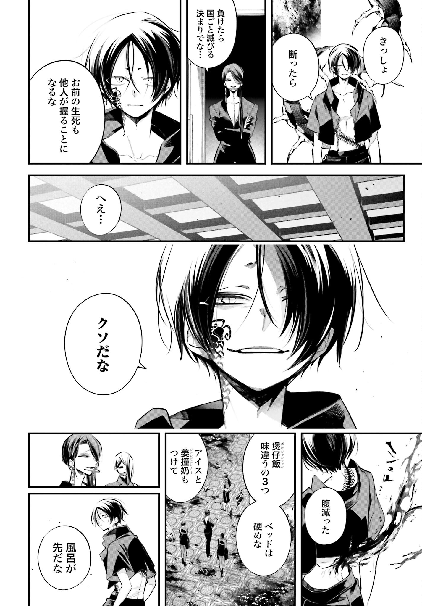 Rekkyou Sensen - Chapter 11 - Page 26