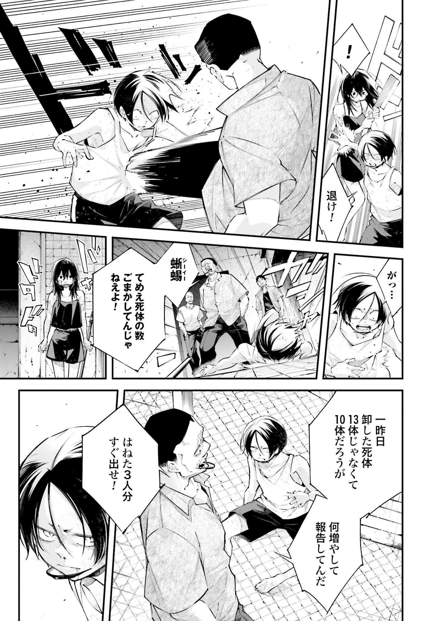 Rekkyou Sensen - Chapter 11 - Page 3