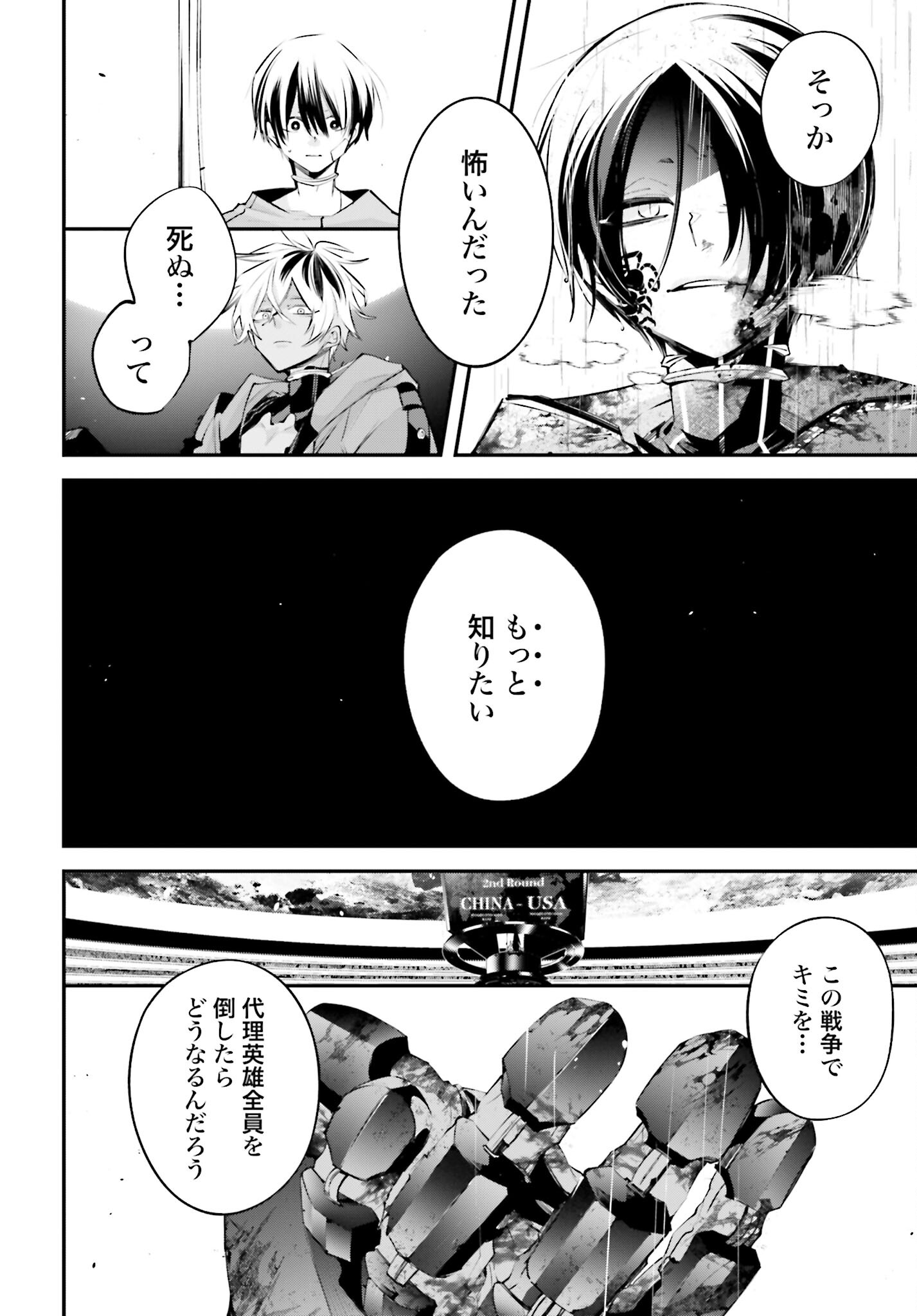 Rekkyou Sensen - Chapter 11 - Page 38