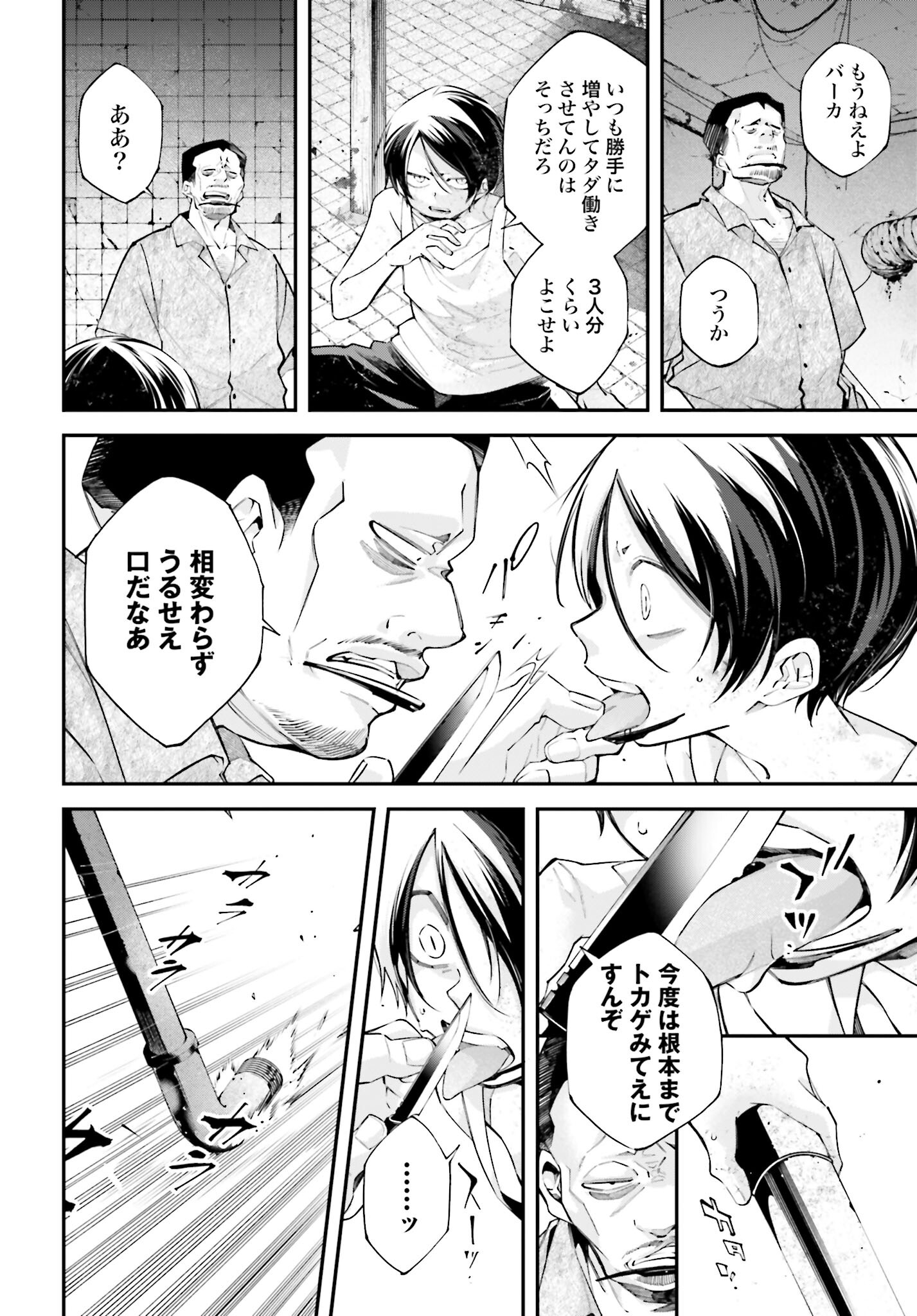 Rekkyou Sensen - Chapter 11 - Page 4