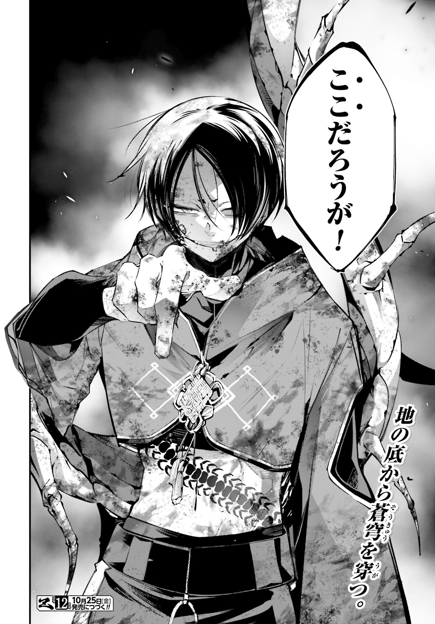 Rekkyou Sensen - Chapter 11 - Page 40