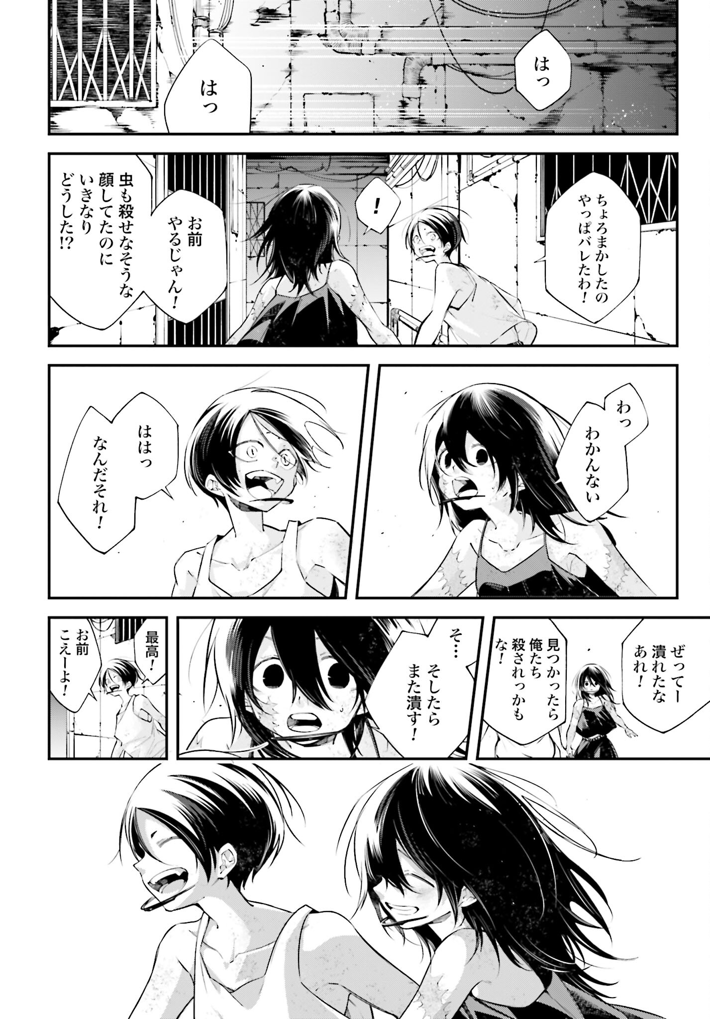 Rekkyou Sensen - Chapter 11 - Page 6