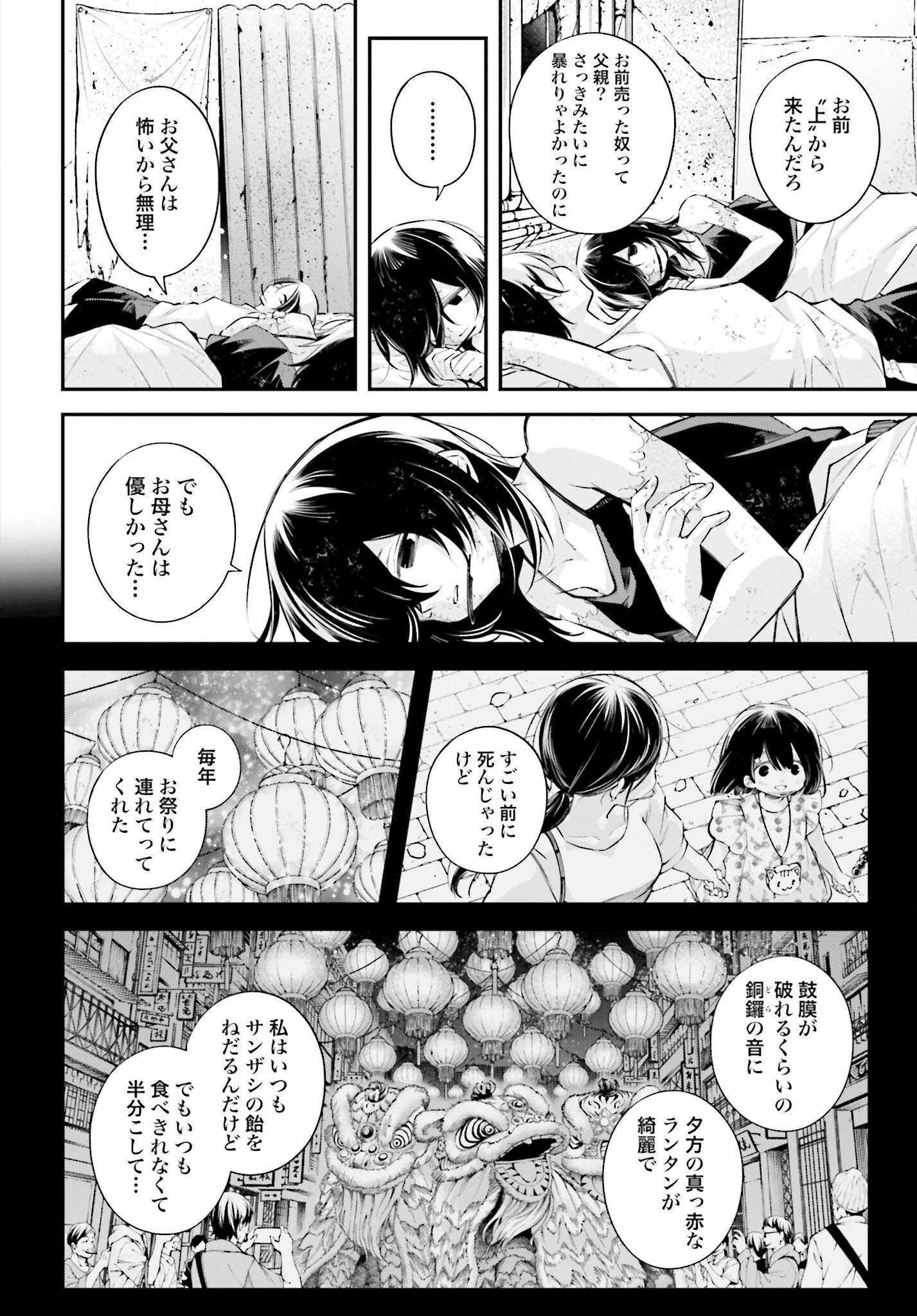 Rekkyou Sensen - Chapter 11 - Page 8