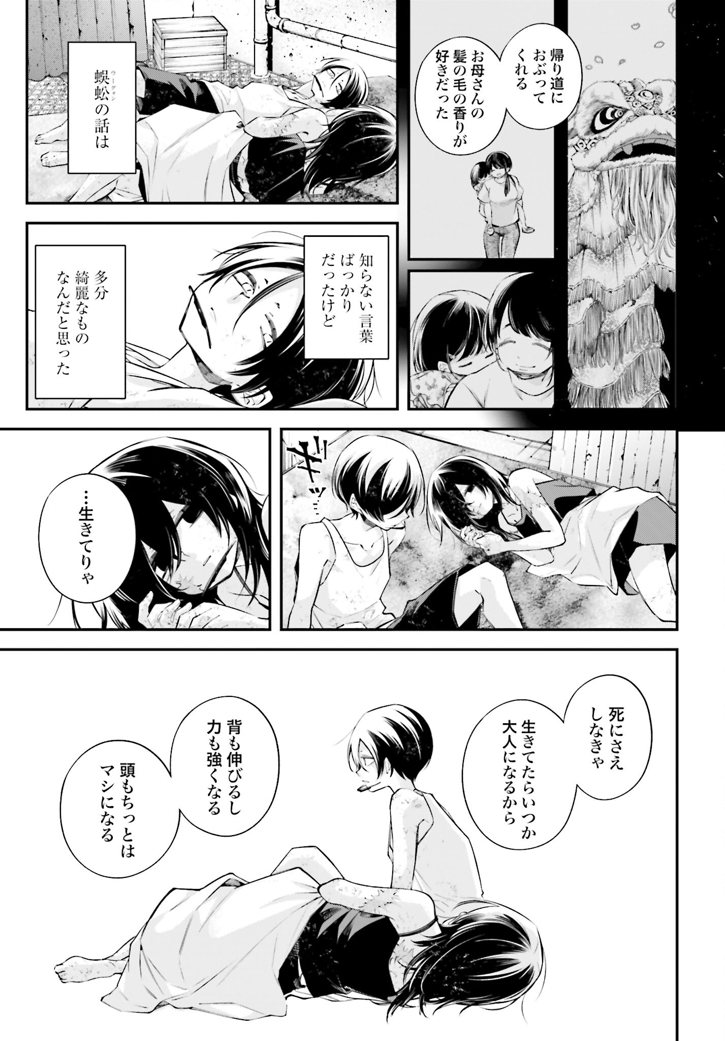 Rekkyou Sensen - Chapter 11 - Page 9