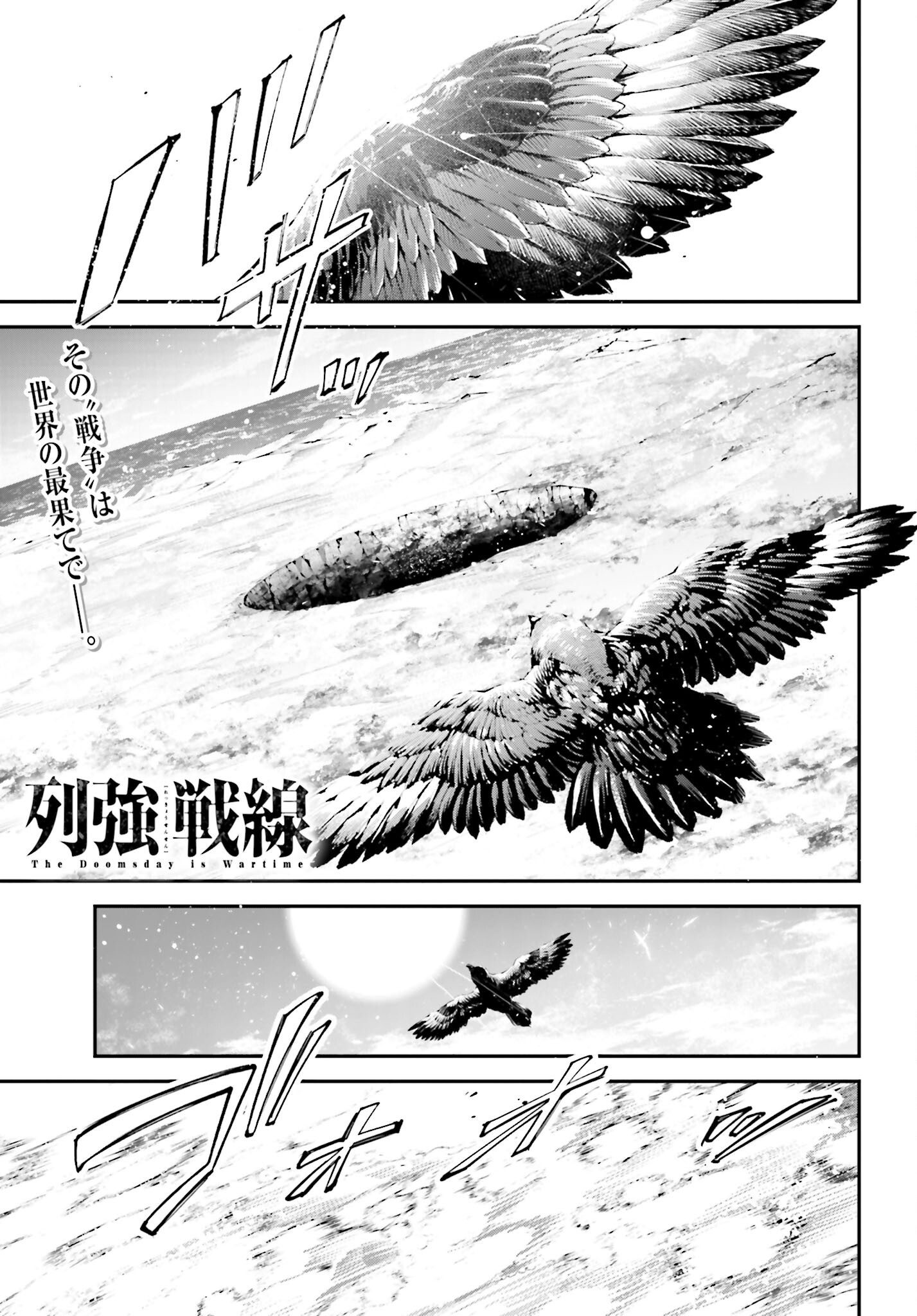 Rekkyou Sensen - Chapter 12 - Page 1