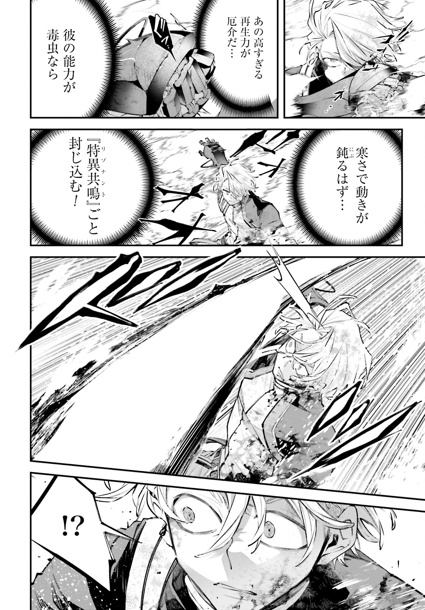 Rekkyou Sensen - Chapter 12 - Page 10
