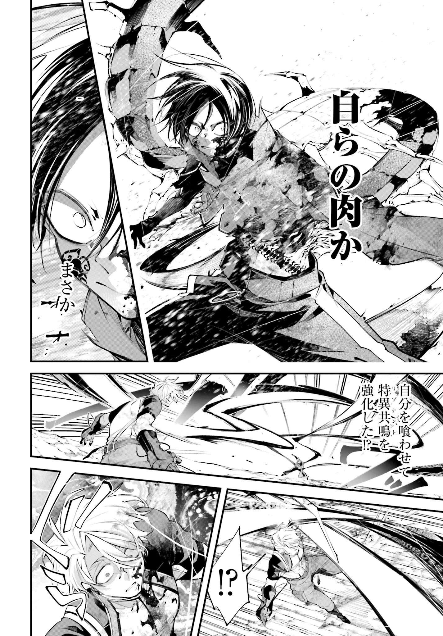 Rekkyou Sensen - Chapter 12 - Page 12