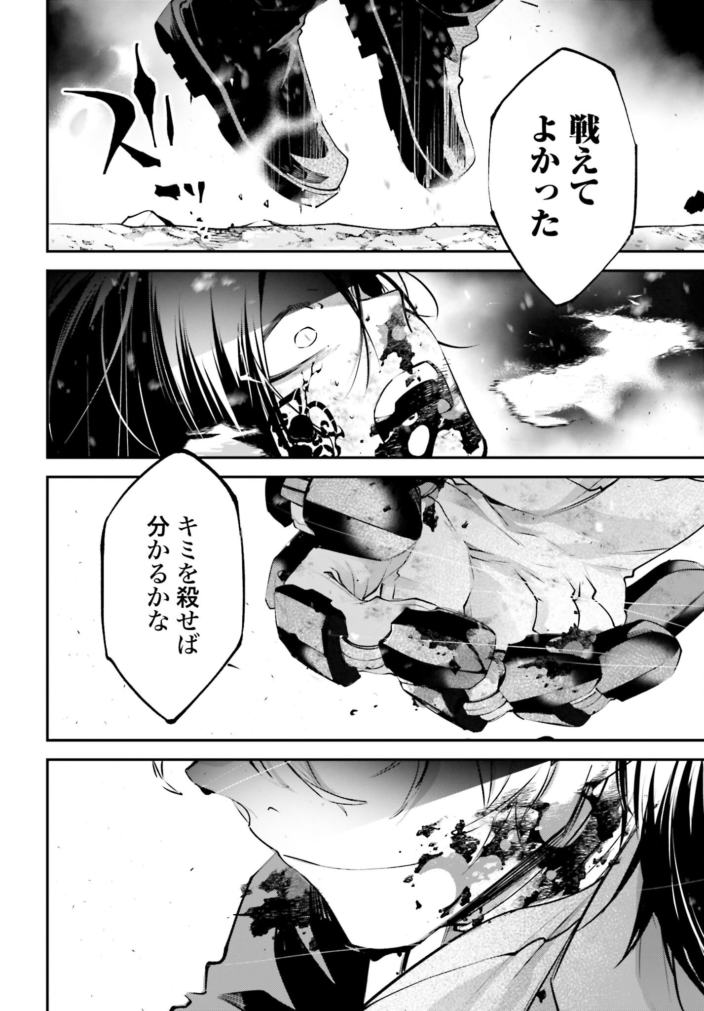 Rekkyou Sensen - Chapter 12 - Page 20