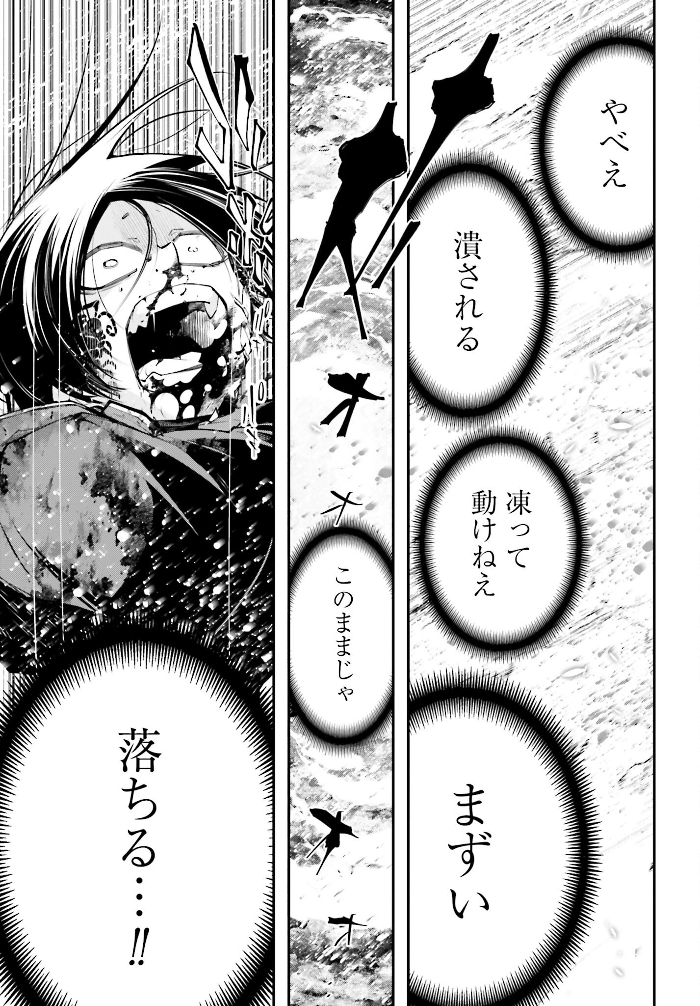 Rekkyou Sensen - Chapter 12 - Page 23