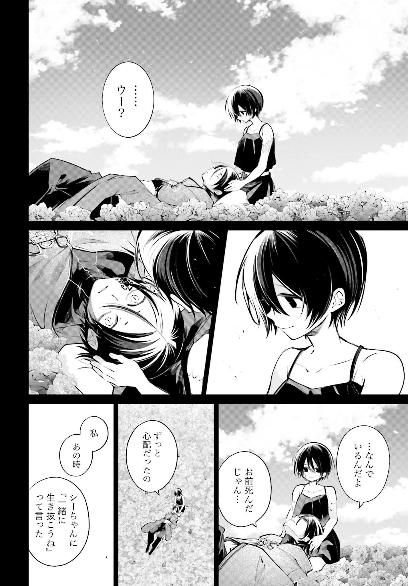 Rekkyou Sensen - Chapter 12 - Page 24