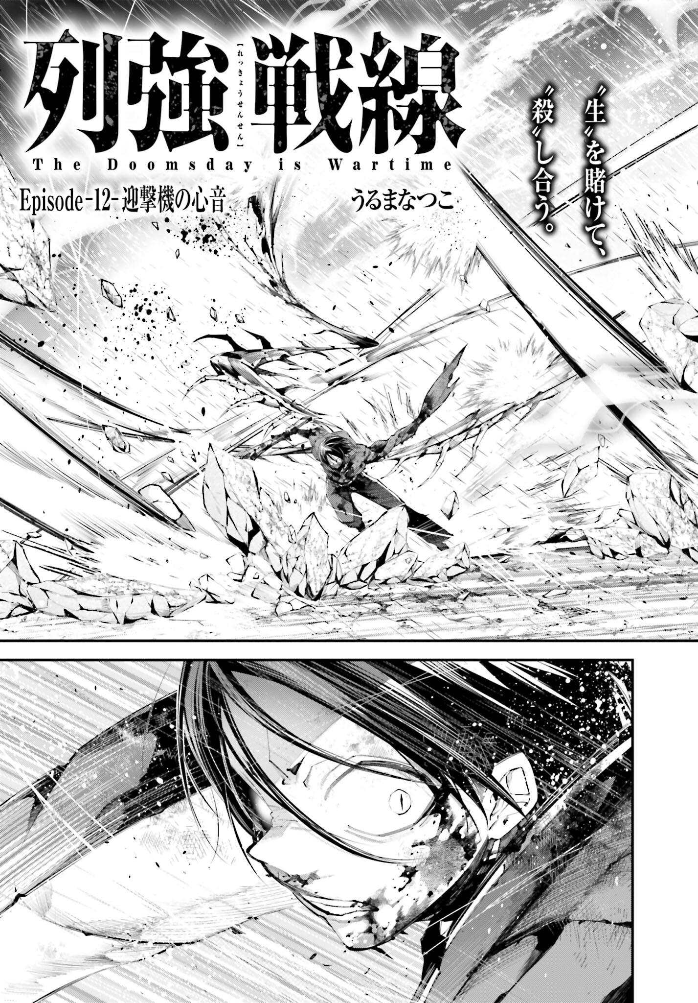 Rekkyou Sensen - Chapter 12 - Page 3