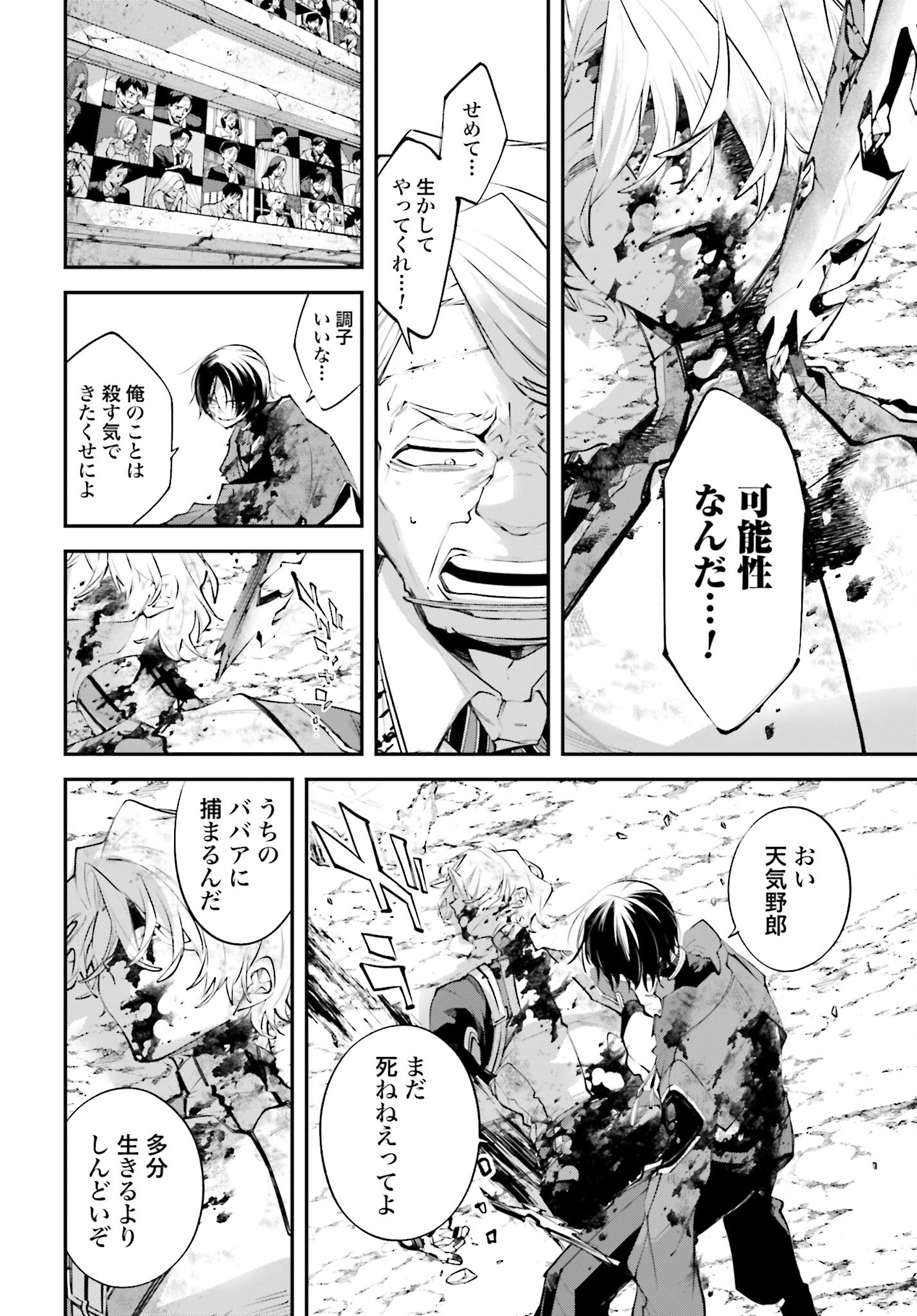 Rekkyou Sensen - Chapter 12 - Page 36