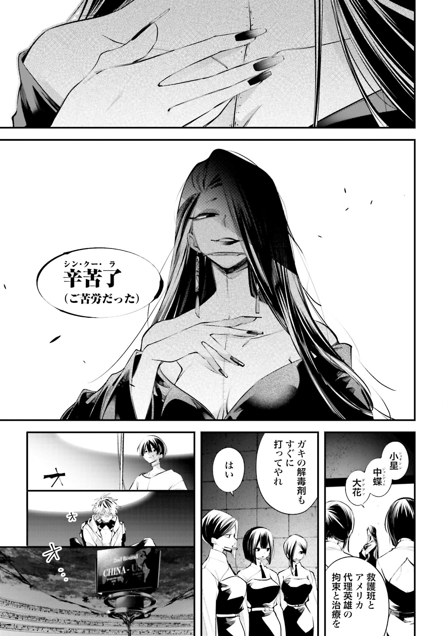 Rekkyou Sensen - Chapter 12 - Page 39