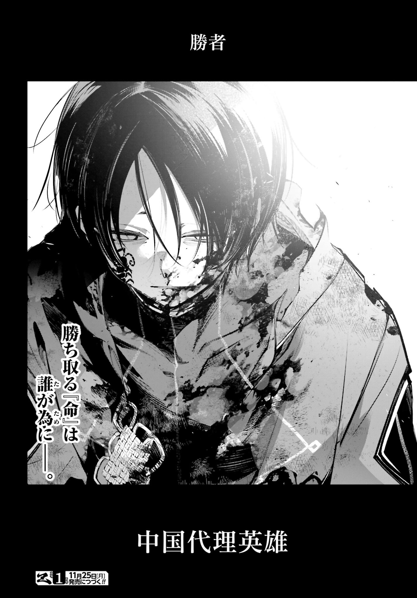 Rekkyou Sensen - Chapter 12 - Page 42
