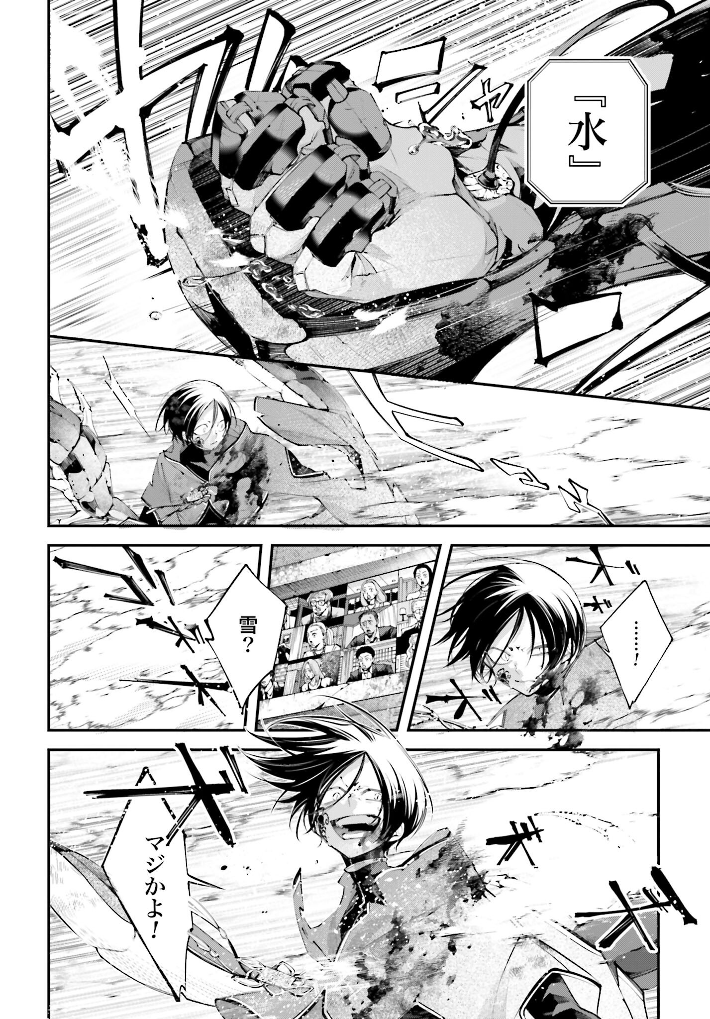 Rekkyou Sensen - Chapter 12 - Page 8