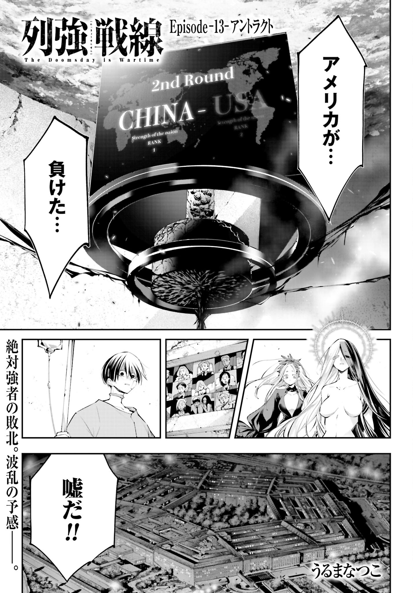 Rekkyou Sensen - Chapter 13 - Page 1