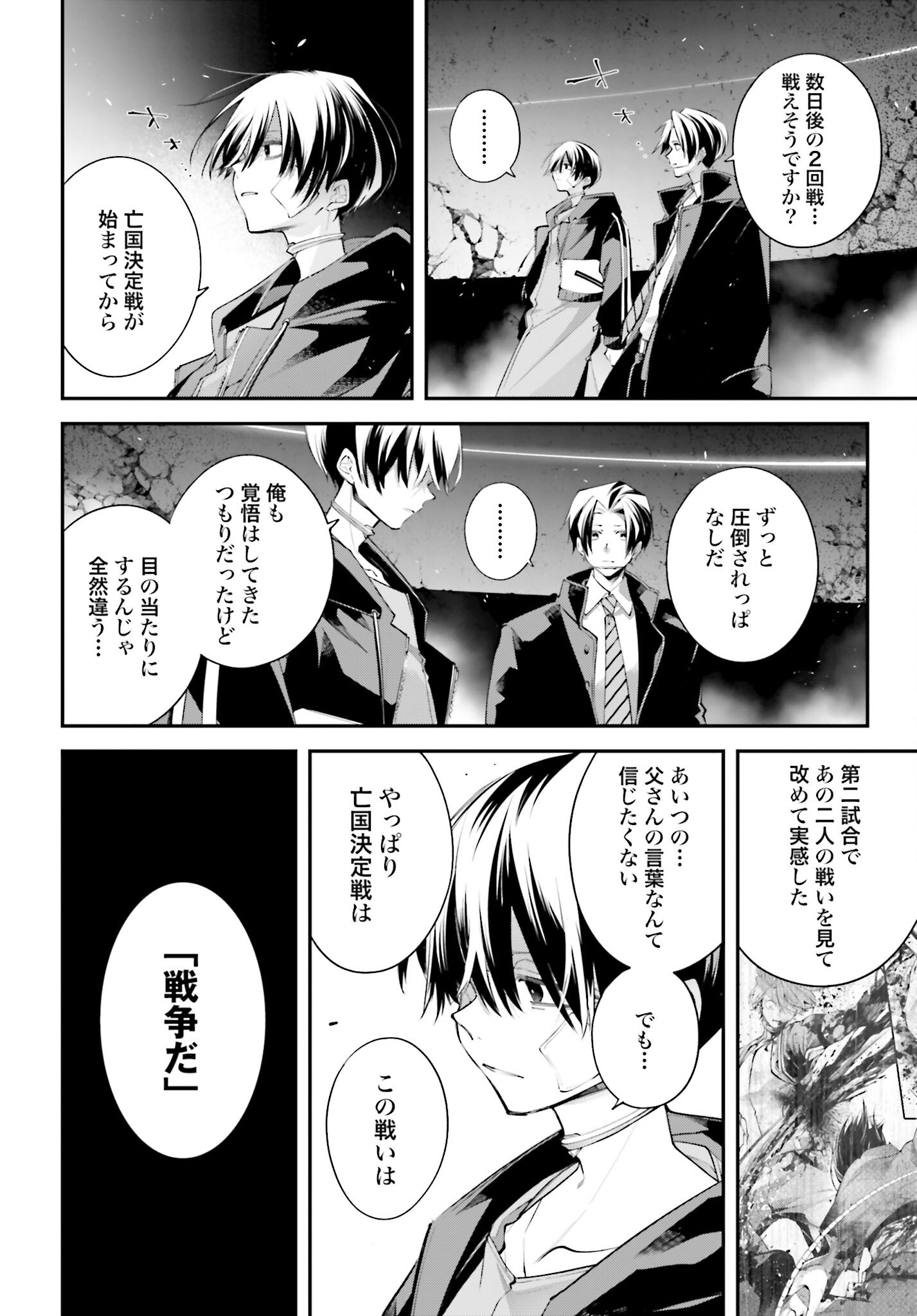 Rekkyou Sensen - Chapter 13 - Page 10