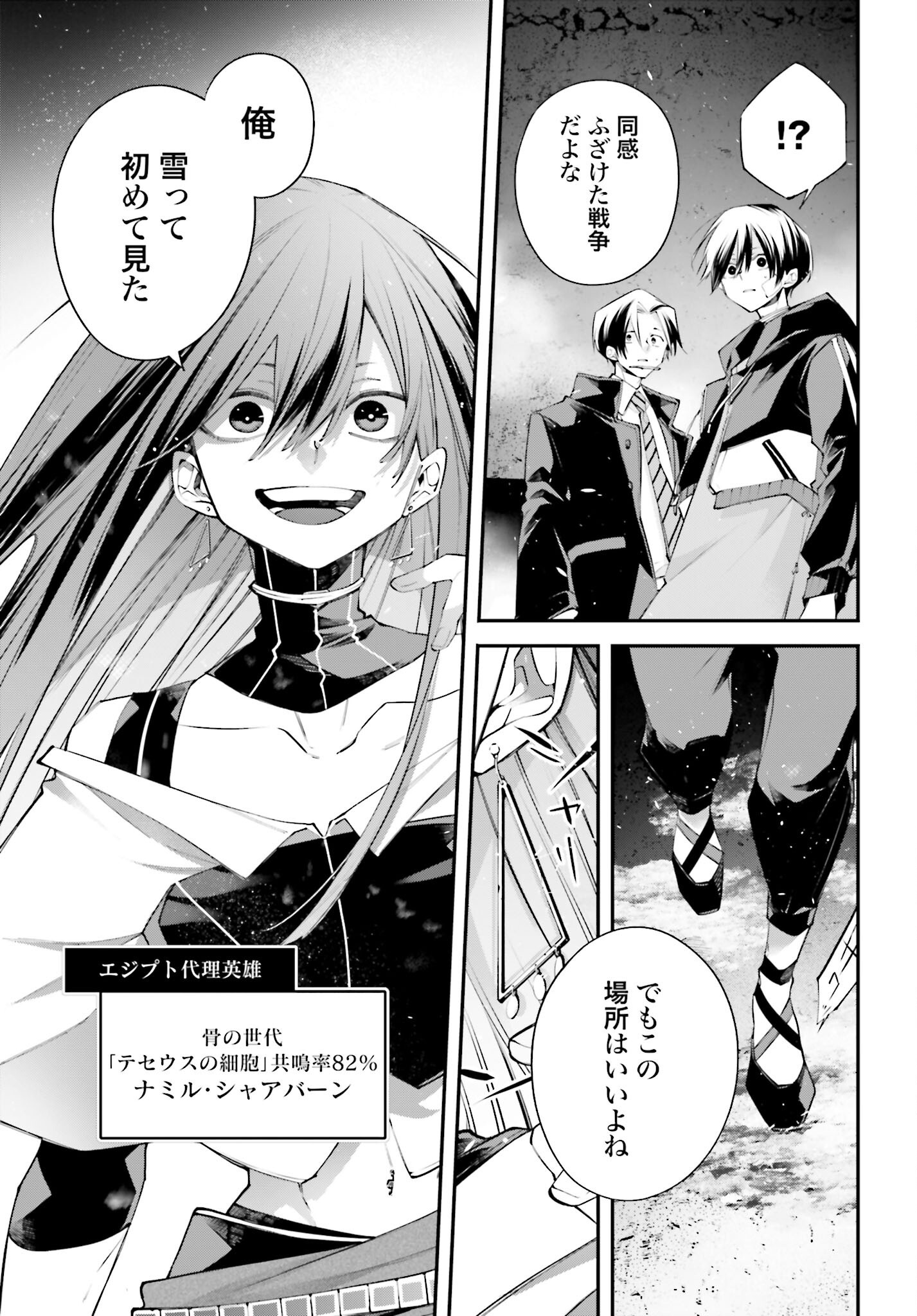 Rekkyou Sensen - Chapter 13 - Page 11