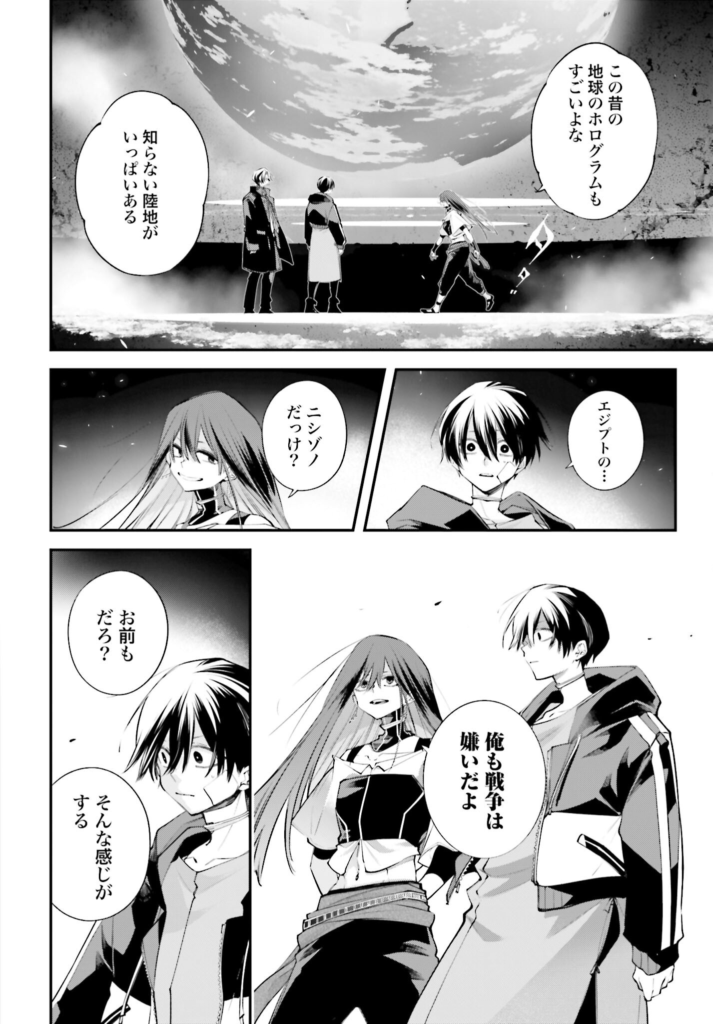 Rekkyou Sensen - Chapter 13 - Page 12