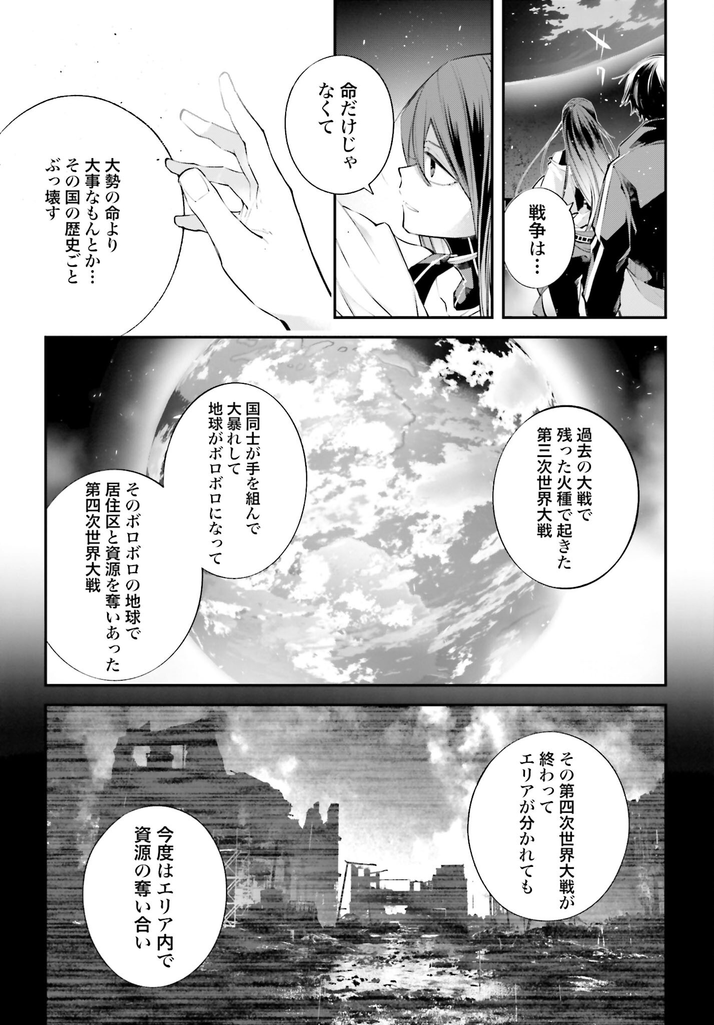Rekkyou Sensen - Chapter 13 - Page 13