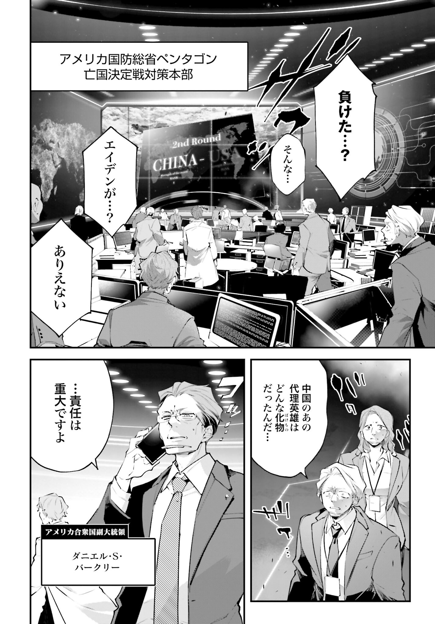 Rekkyou Sensen - Chapter 13 - Page 2