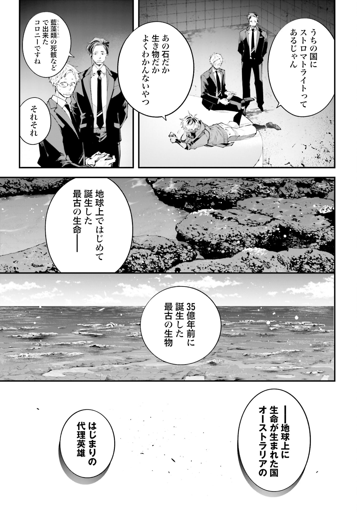 Rekkyou Sensen - Chapter 13 - Page 21