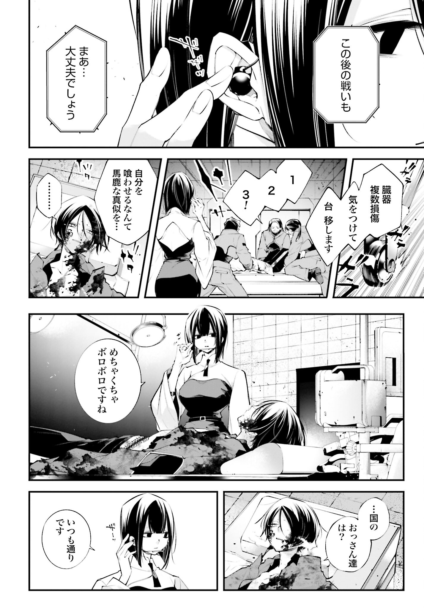 Rekkyou Sensen - Chapter 13 - Page 6