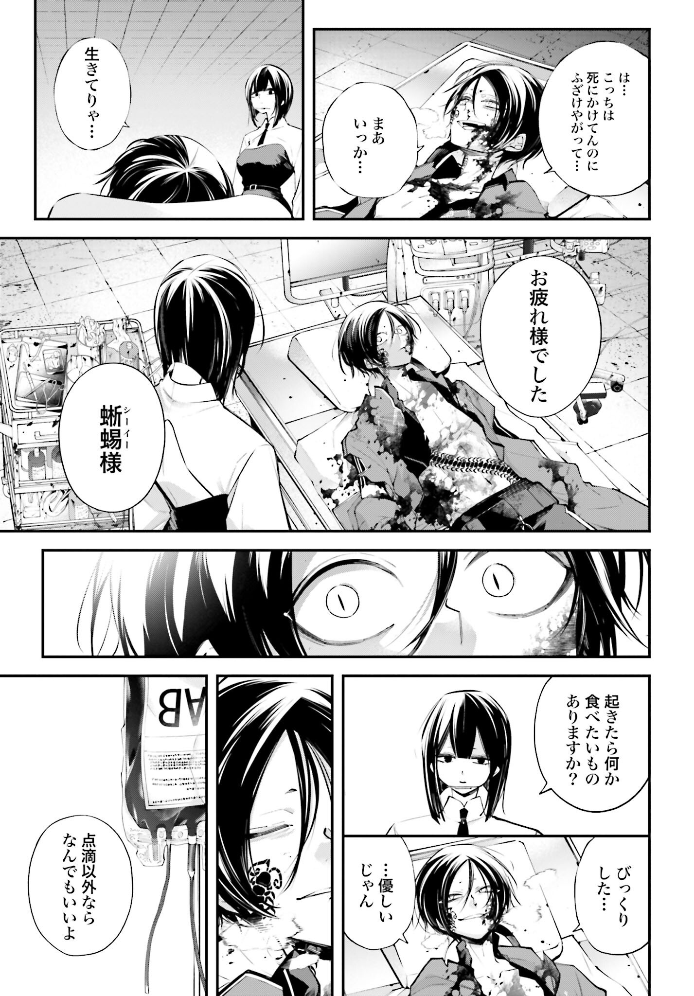 Rekkyou Sensen - Chapter 13 - Page 7