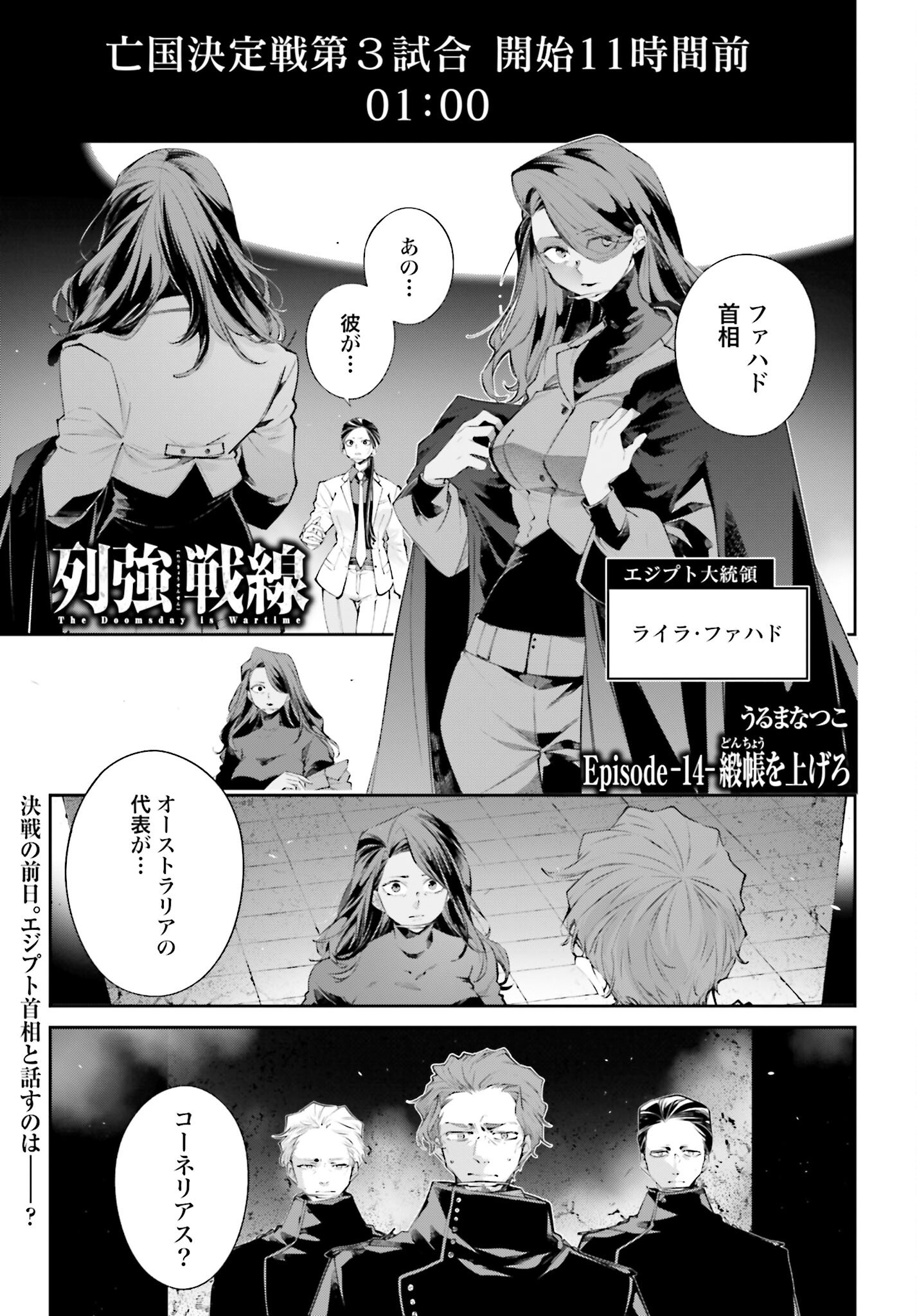 Rekkyou Sensen - Chapter 14 - Page 1