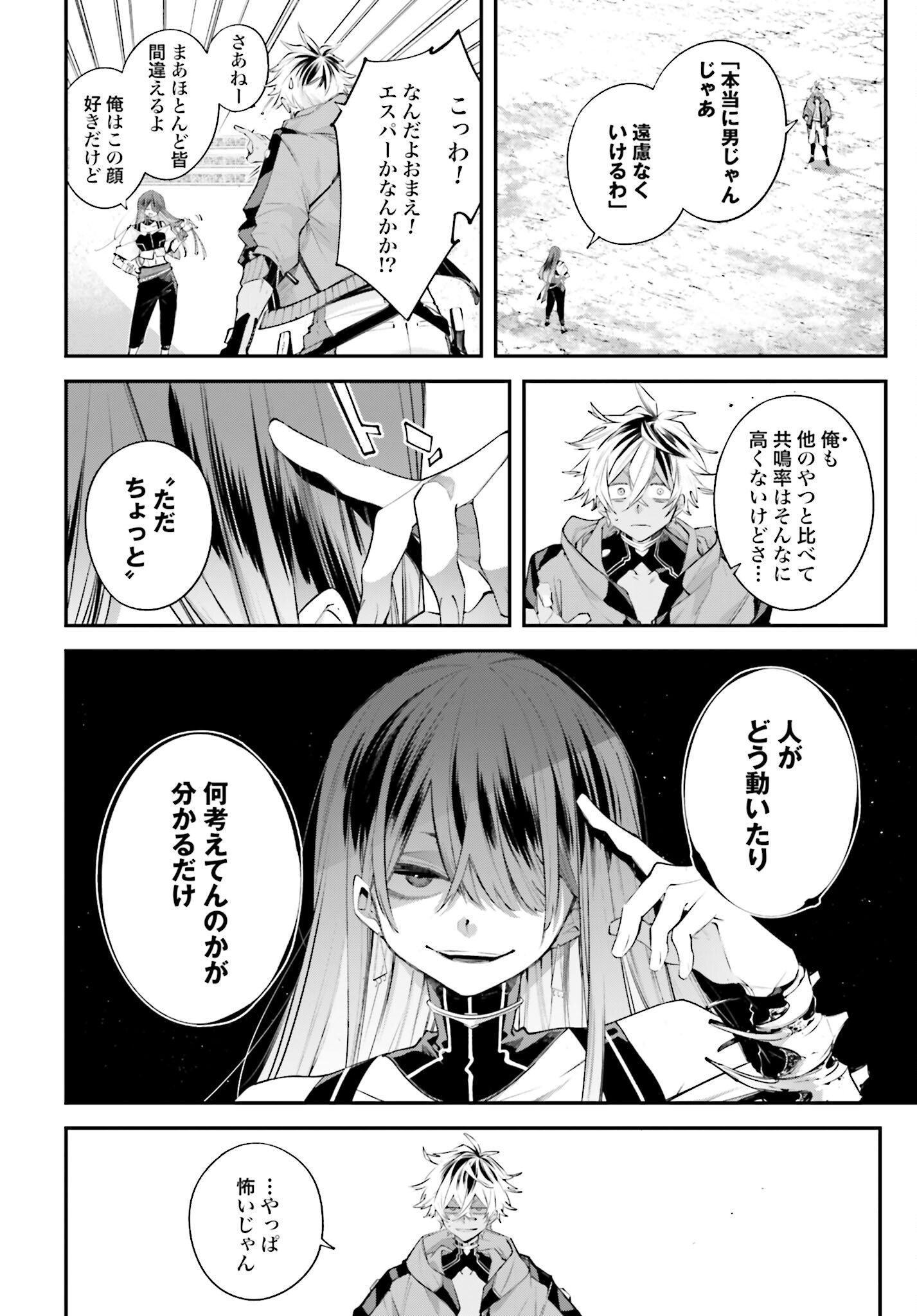 Rekkyou Sensen - Chapter 14 - Page 18