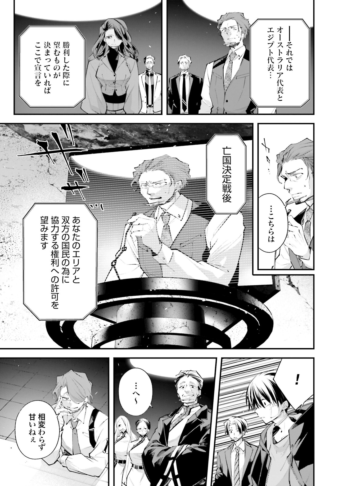 Rekkyou Sensen - Chapter 14 - Page 19