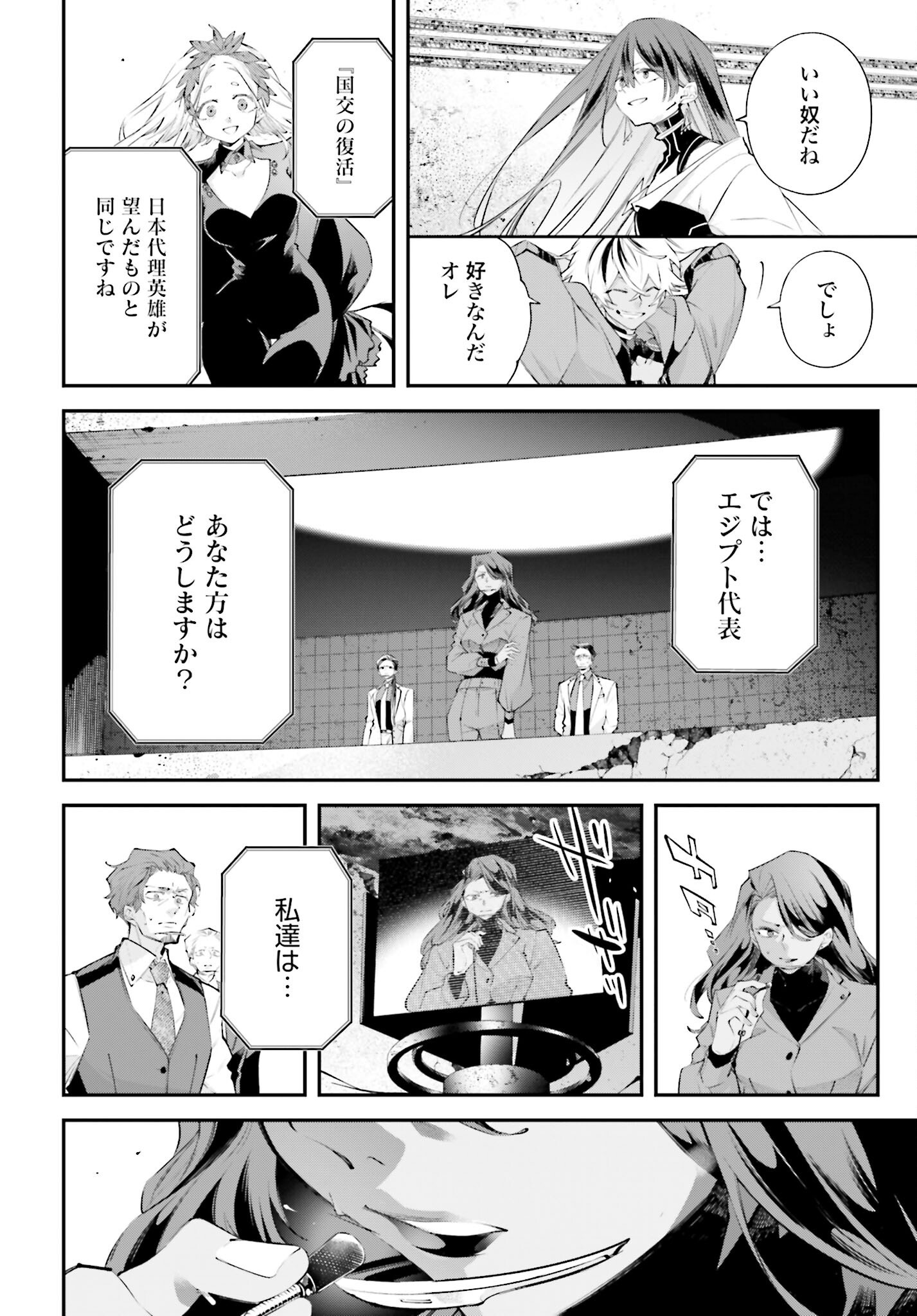 Rekkyou Sensen - Chapter 14 - Page 20