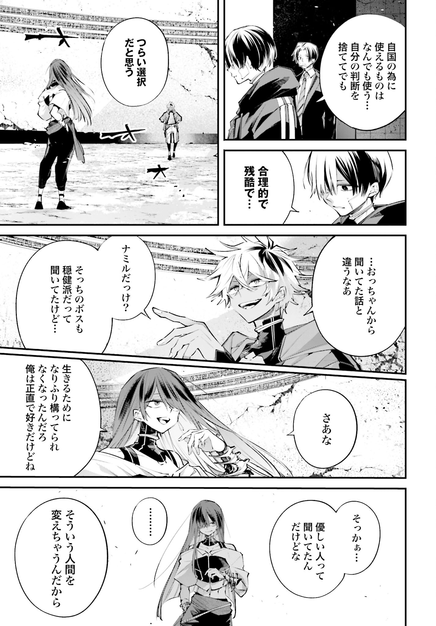 Rekkyou Sensen - Chapter 14 - Page 23