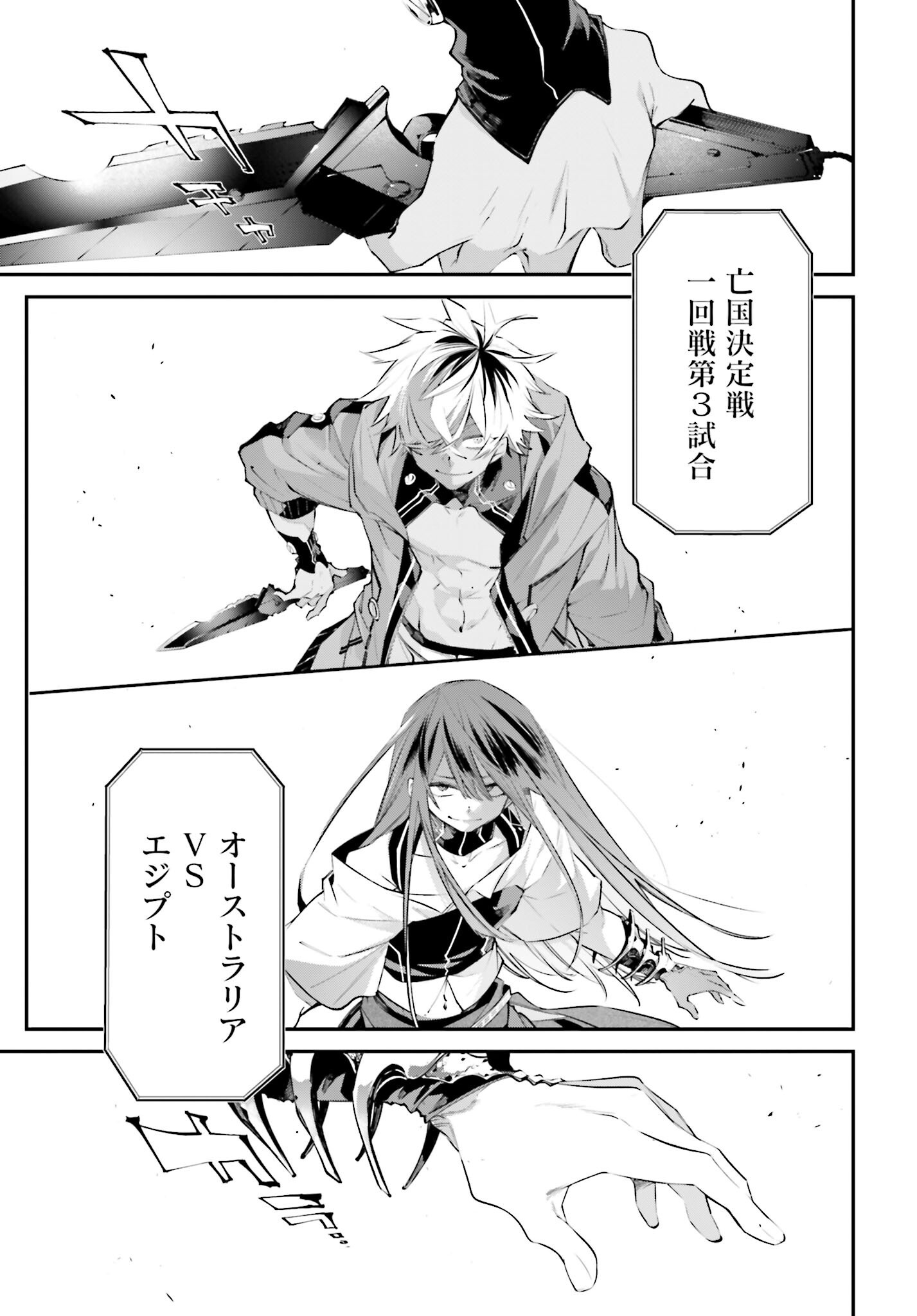 Rekkyou Sensen - Chapter 14 - Page 25