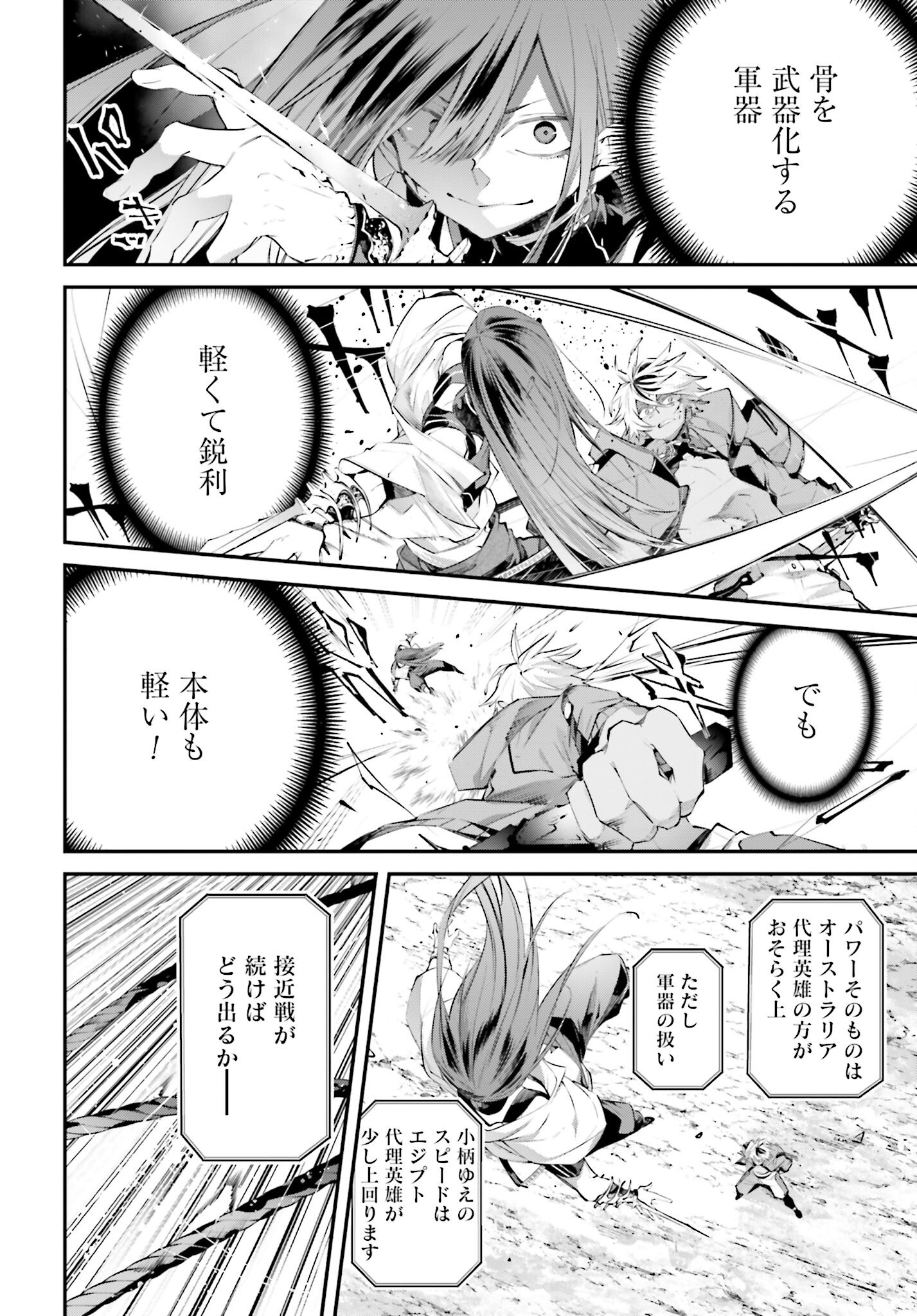 Rekkyou Sensen - Chapter 14 - Page 30